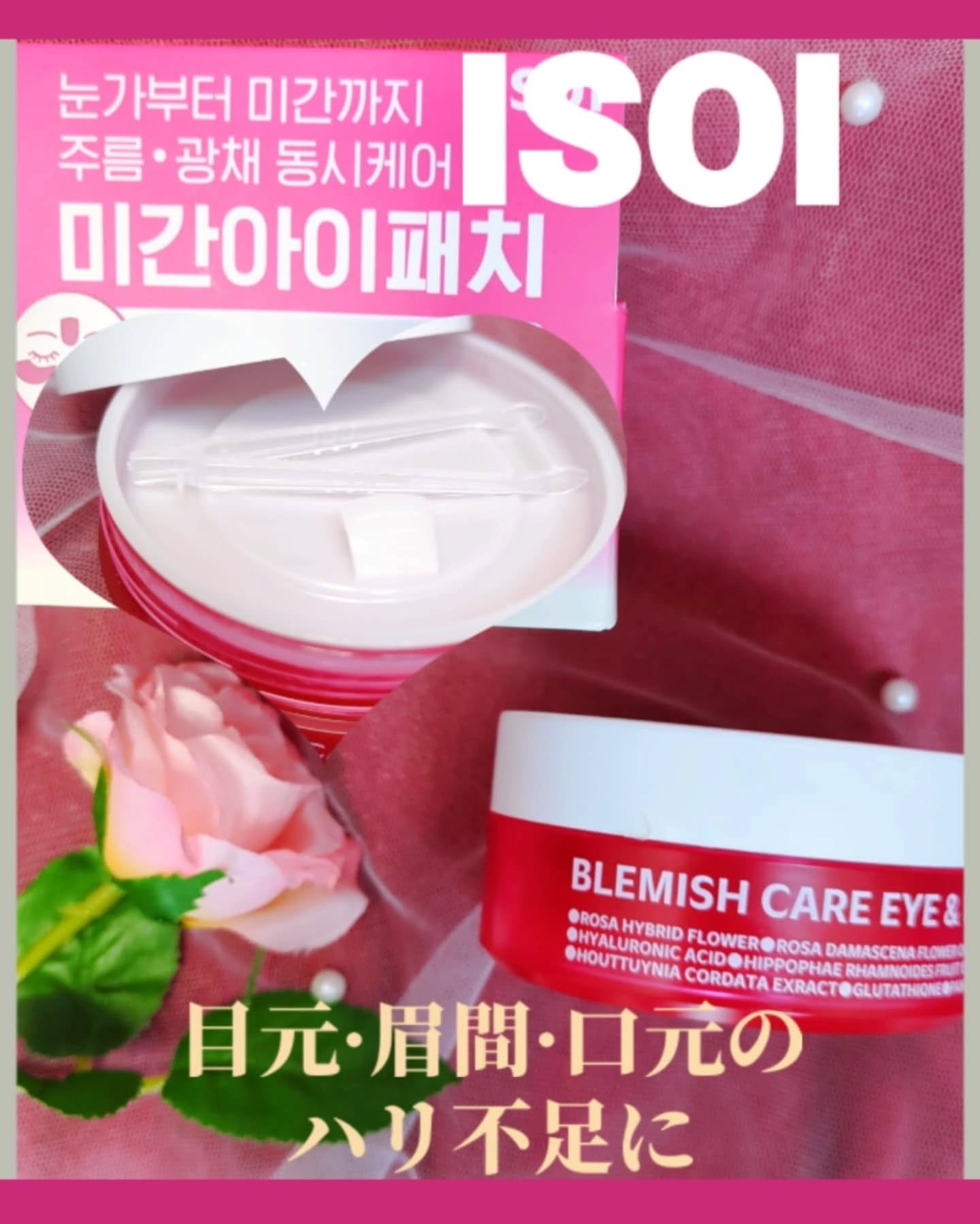 アイソイ 目元集中ケア アイゲルパッチ /ISOI/アイケア・アイクリームを使ったクチコミ（1枚目）