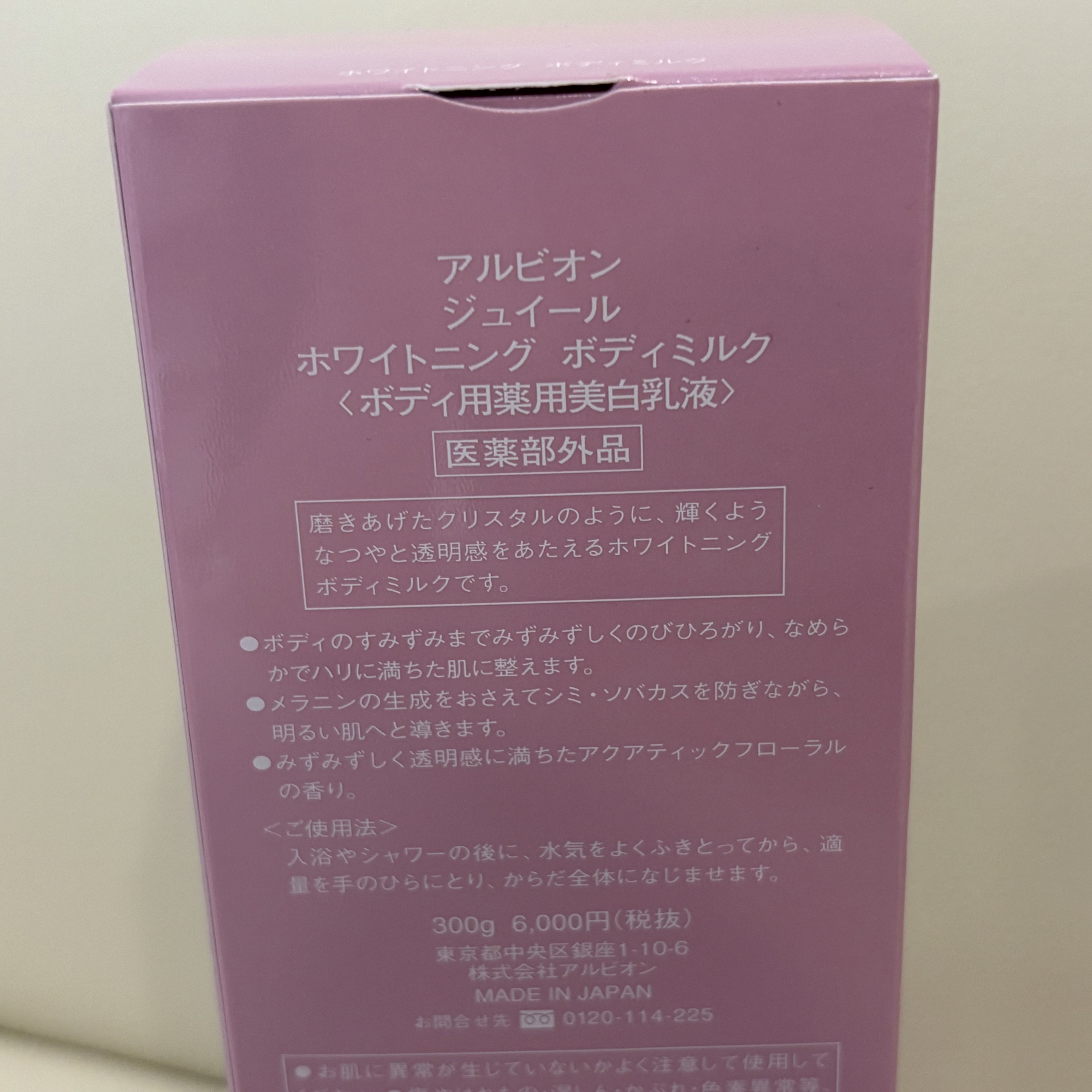 ジュイール ホワイトニング ボディミルク/ALBION/ボディミルクを使ったクチコミ（2枚目）