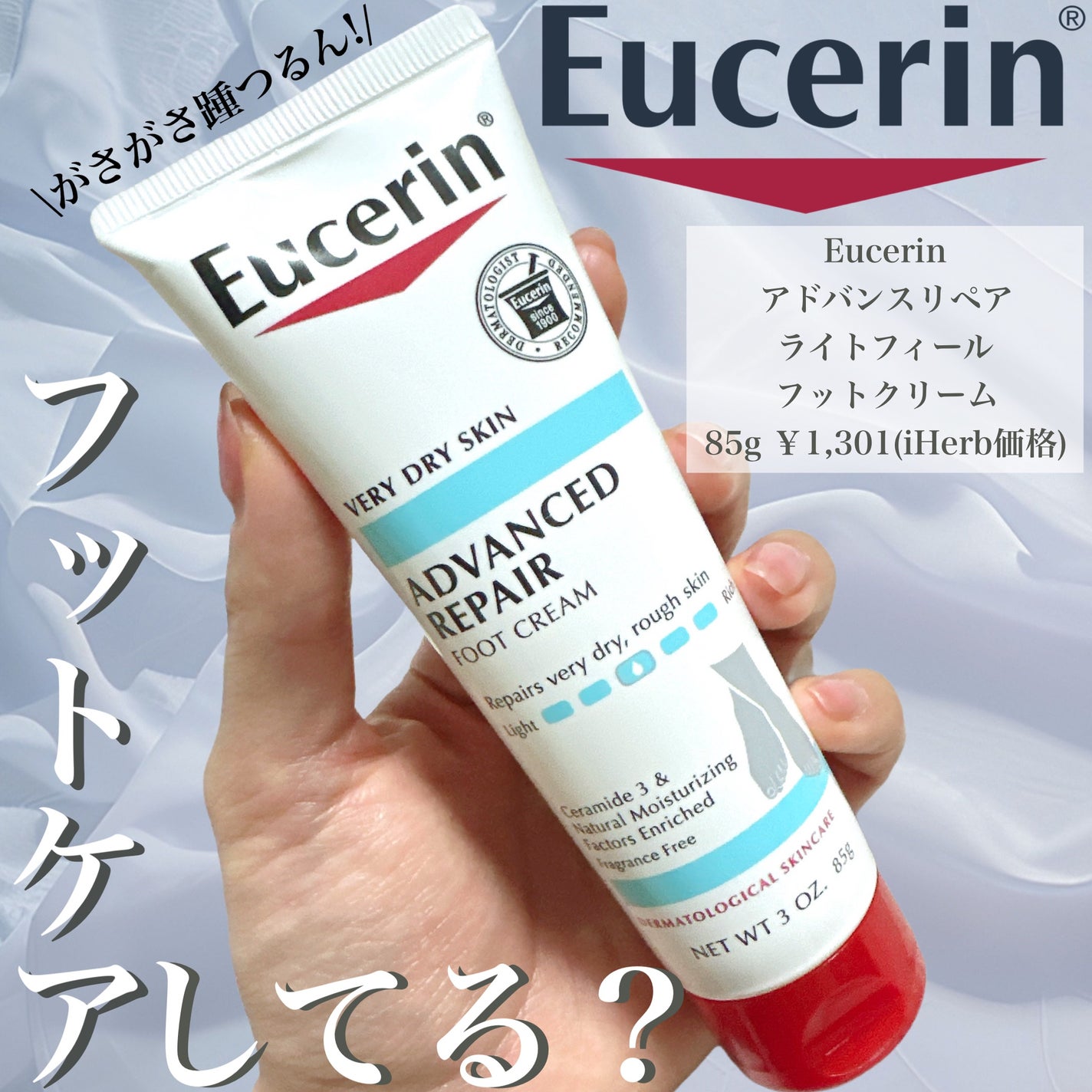 アドバンスドリペアフットクリーム/Eucerin/レッグ・フットケアを使ったクチコミ(1枚目)