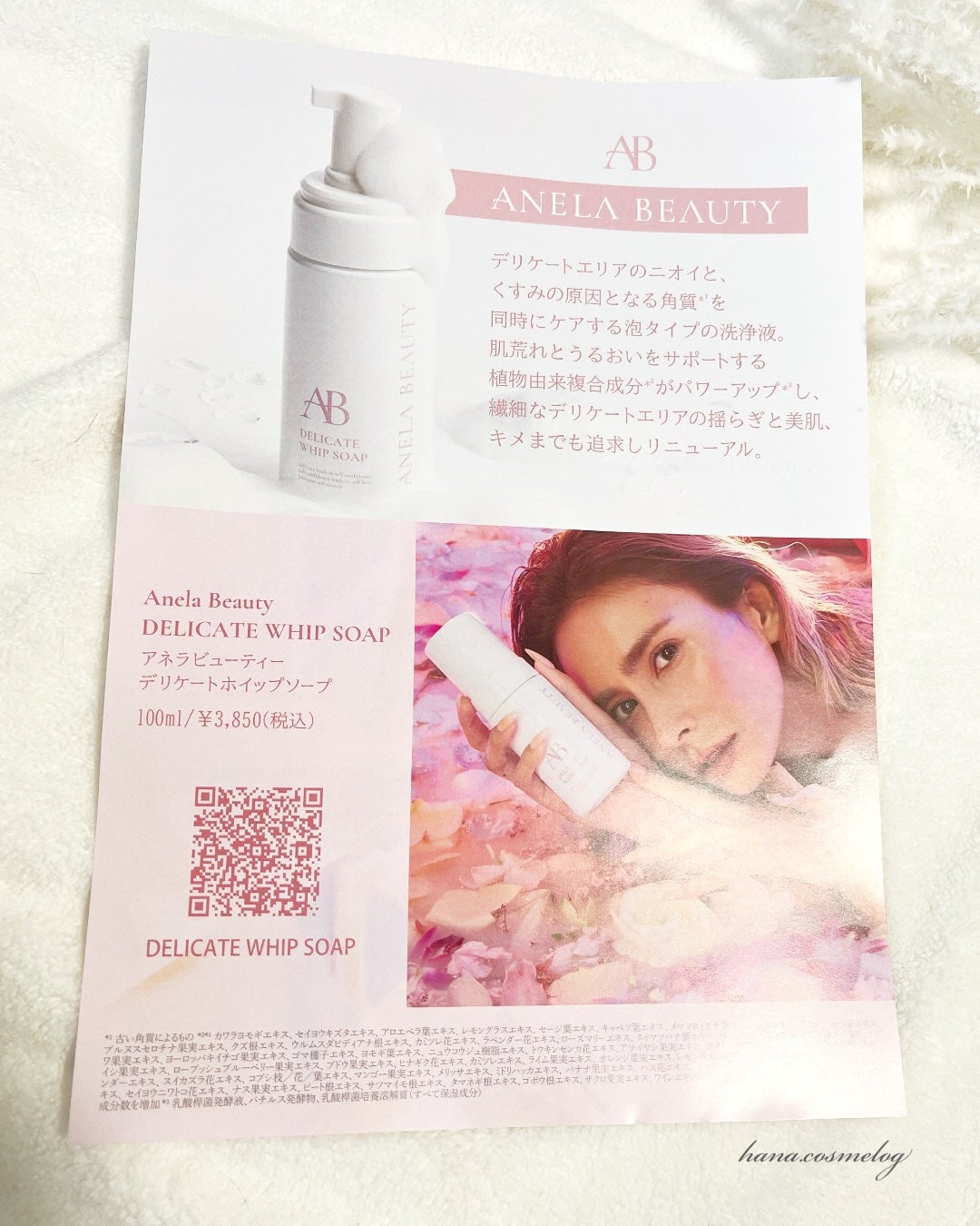デリケートホイップソープ/Anela Beauty/デリケートゾーンケアを使ったクチコミ(4枚目)