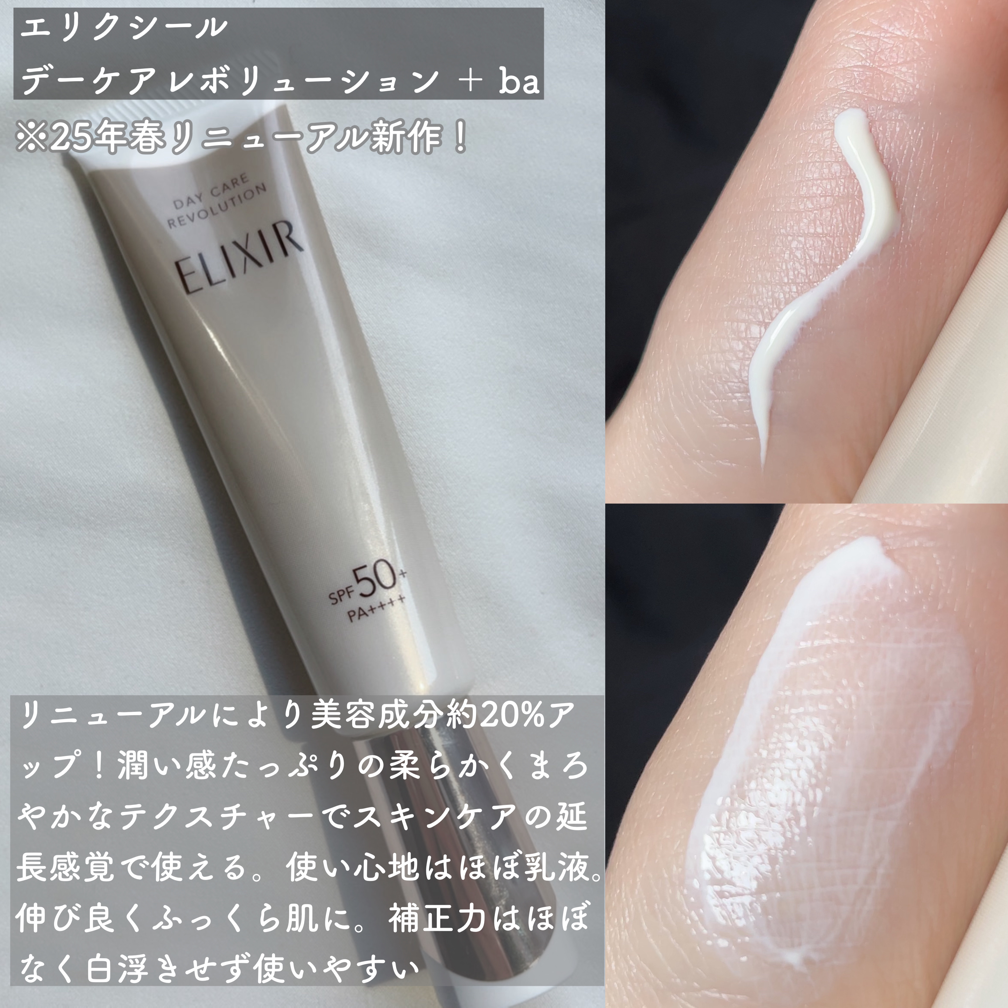 エリクシール　デーケアレボリューション　トーンアップ　SP+　aa/エリクシール/化粧下地を使ったクチコミ（3枚目）
