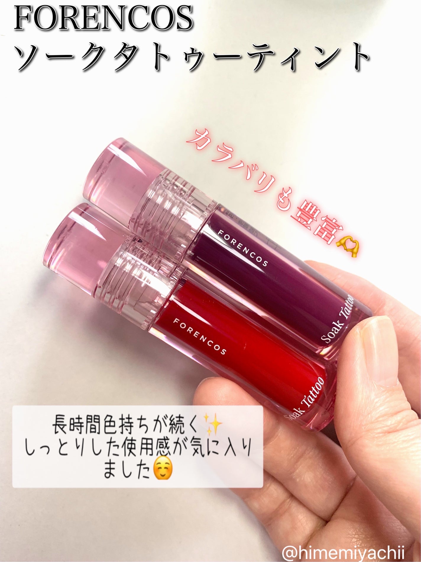 Soak Tattoo Tint/フォレンコス/リップグロスを使ったクチコミ(1枚目)