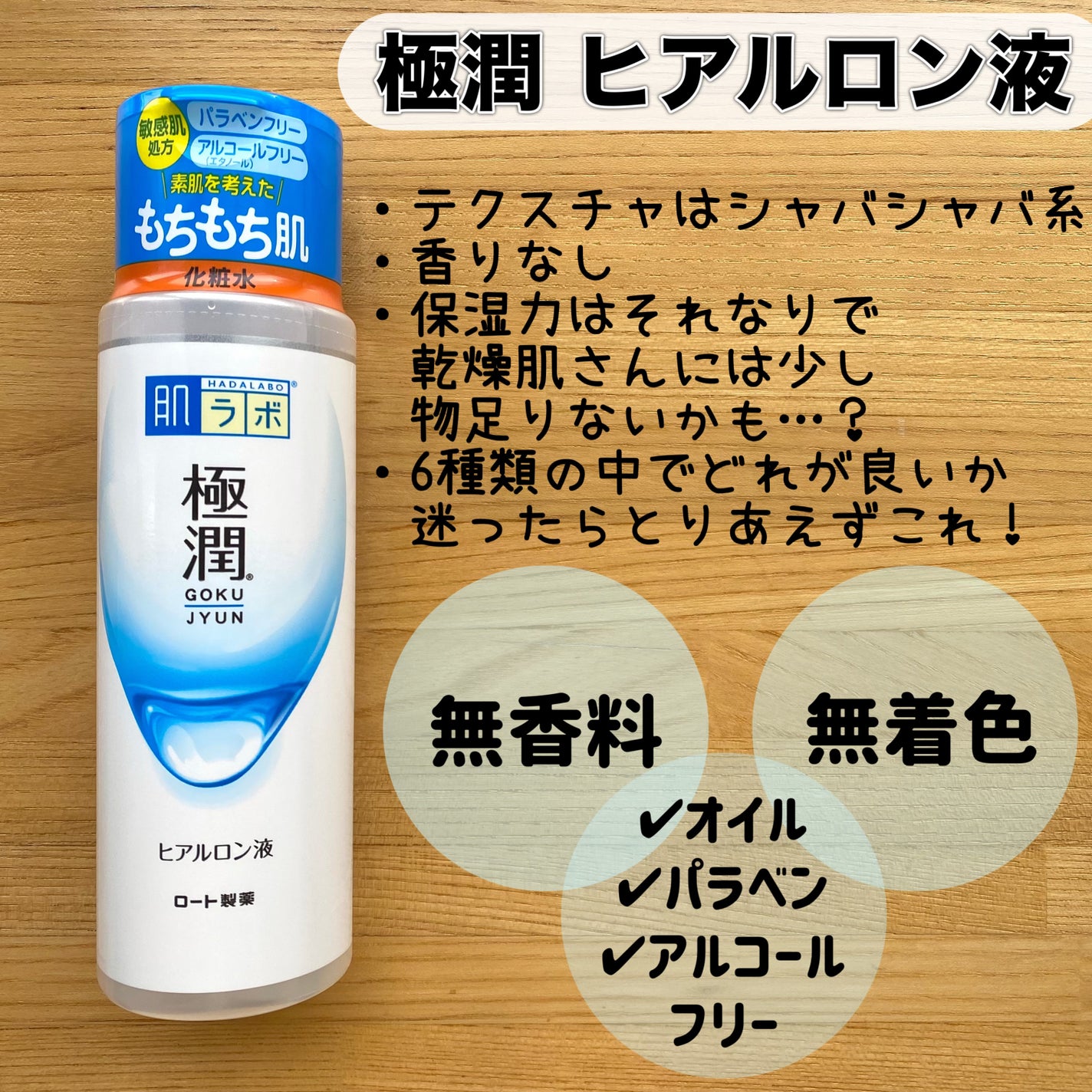 白潤 薬用美白化粧水/肌ラボ/化粧水を使ったクチコミ(2枚目)