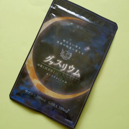 グッスリウム/グッスリウム/健康サプリメントを使ったクチコミ(1枚目)