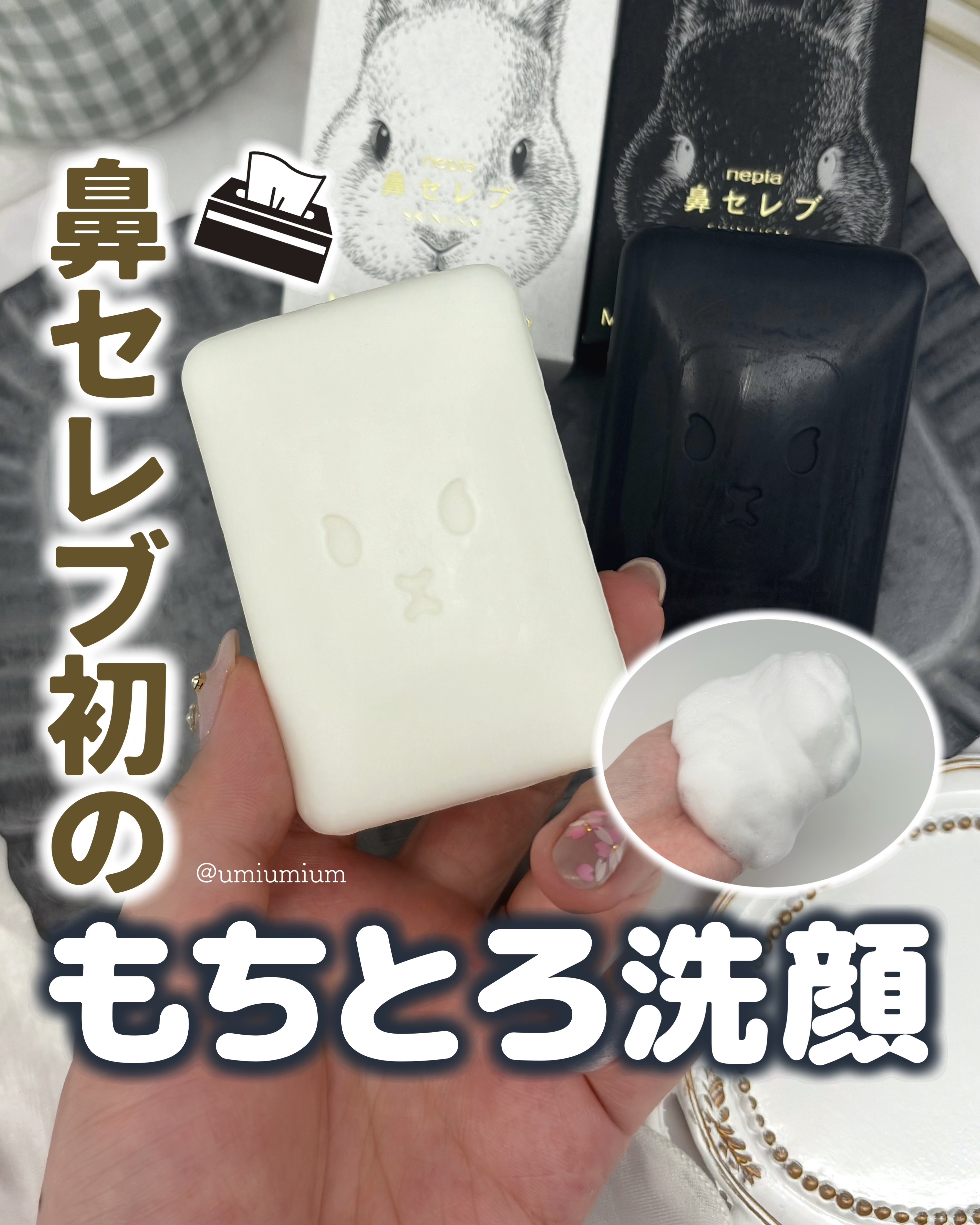 ネピア 鼻セレブ SKINLISM モイストクリアバー/ネピア/洗顔石鹸を使ったクチコミ（1枚目）