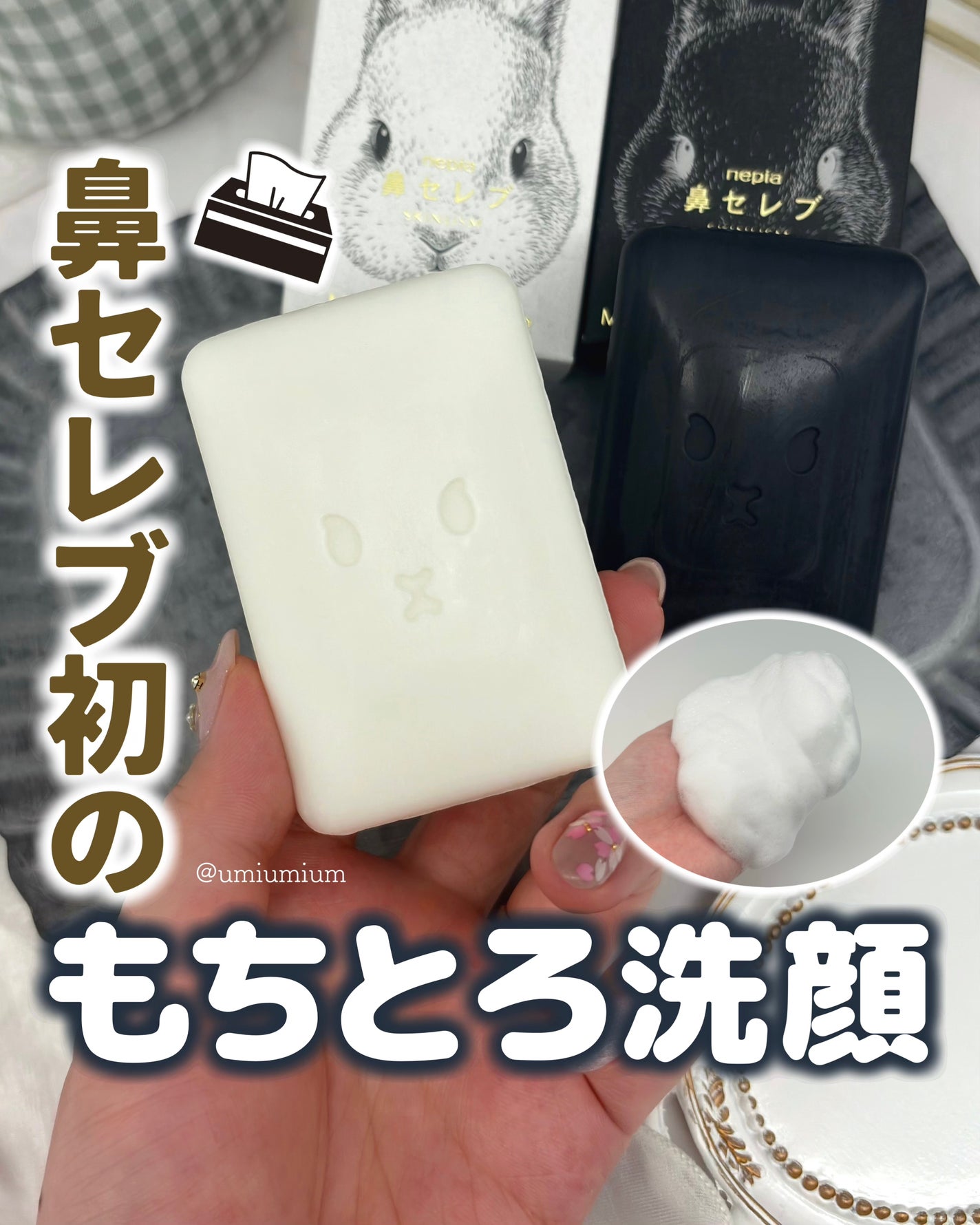ネピア 鼻セレブ SKINLISM モイストクリアバー/ネピア/洗顔石鹸を使ったクチコミ(1枚目)