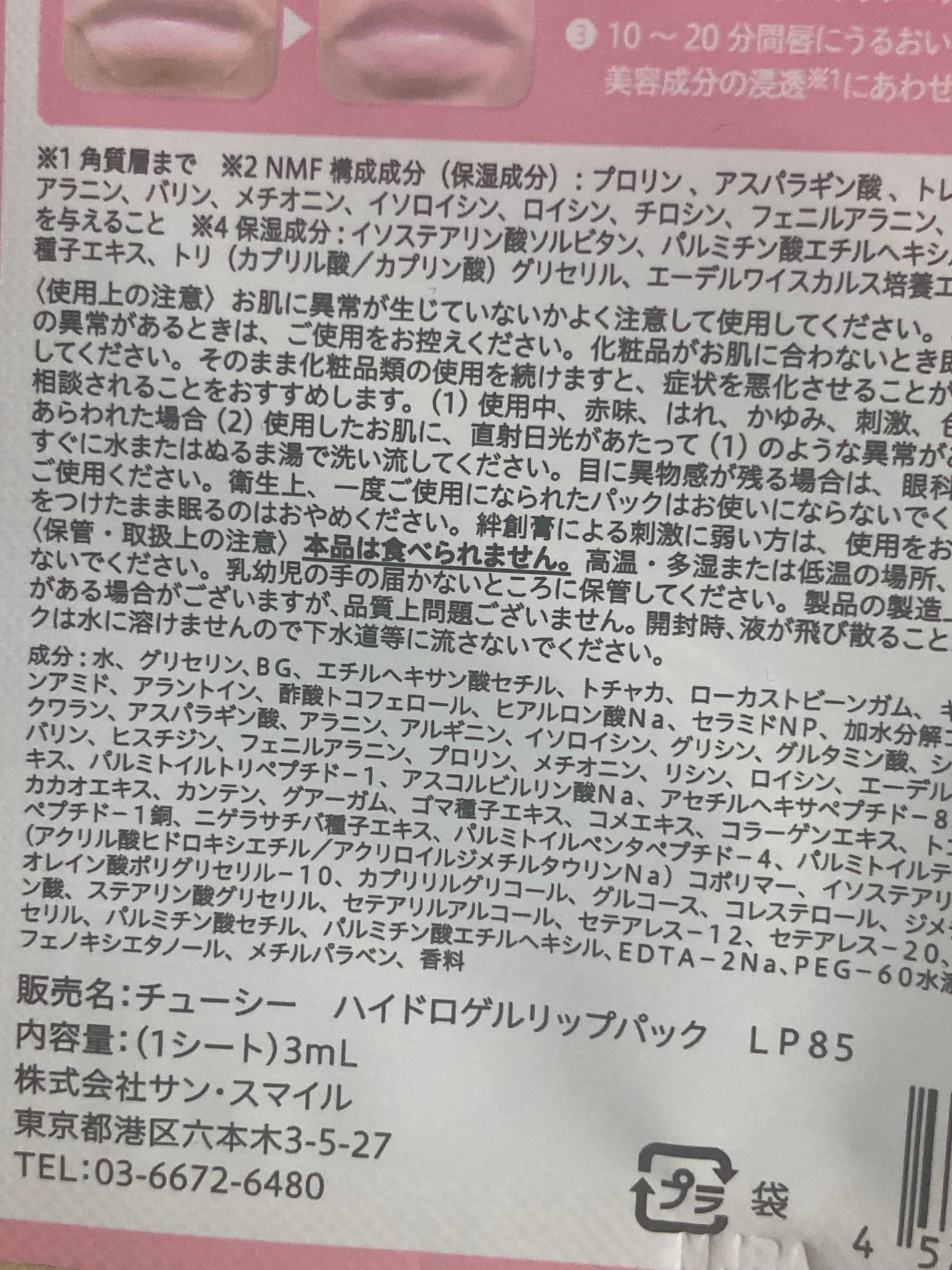 リップパック	/CHOOSY/リップマスクを使ったクチコミ(2枚目)