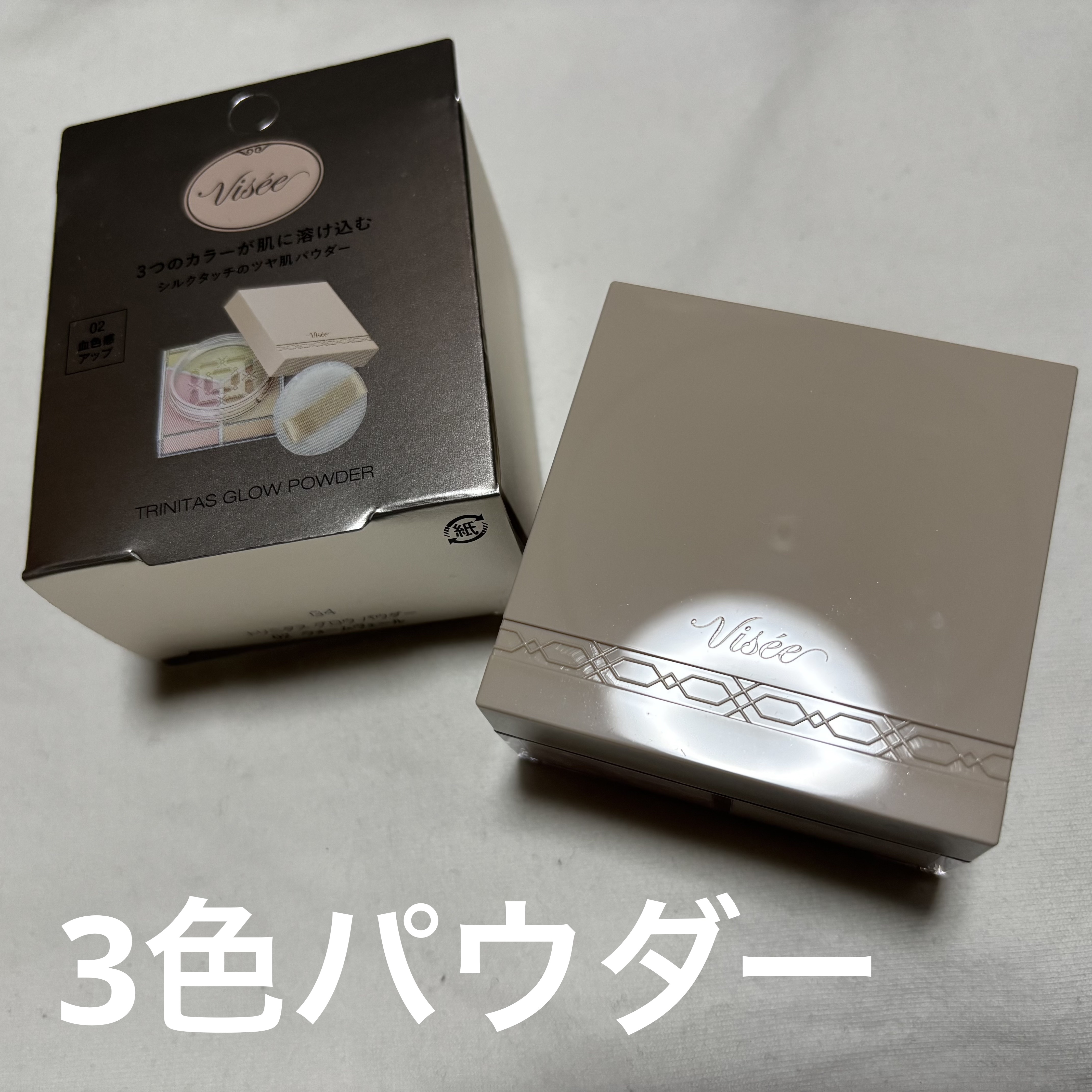 トリニタス グロウ パウダー 02 ウォームヴェール/Visée/ルースパウダーを使ったクチコミ（1枚目）