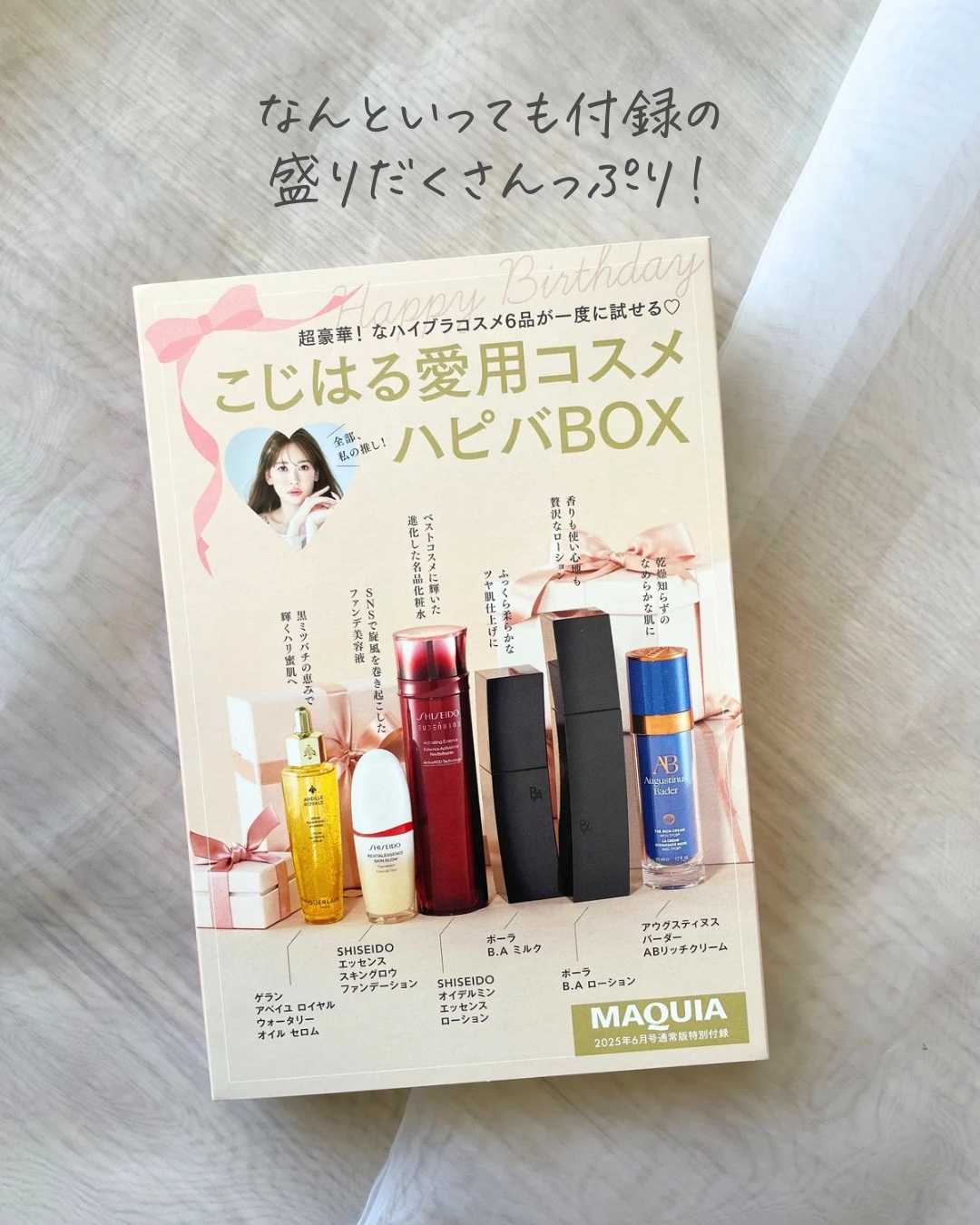 MAQUIA 2025年６月号/MAQUIA/雑誌を使ったクチコミ（3枚目）