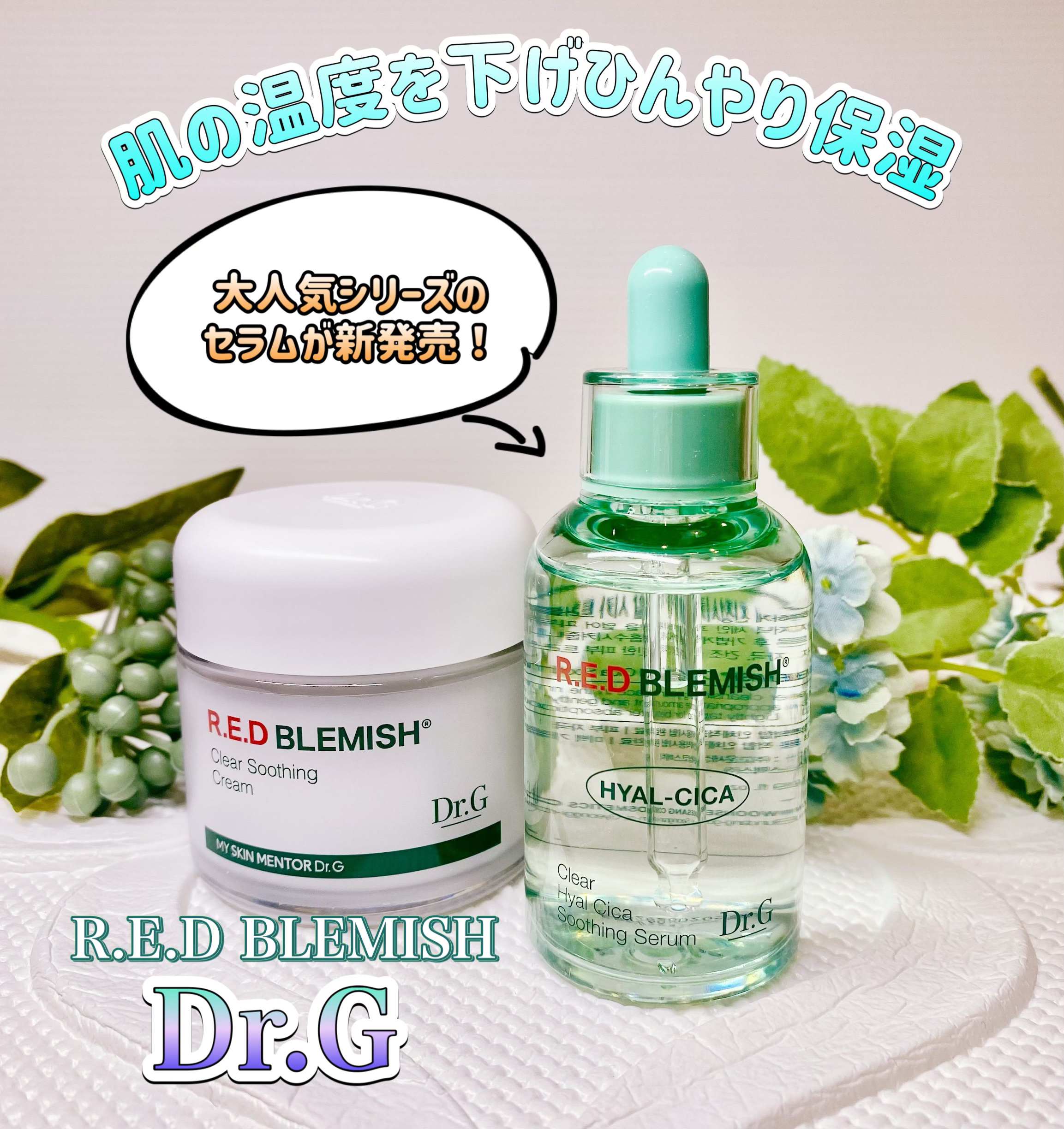 レッドブレミッシュ クリアスージングクリーム/Dr.G/フェイスクリームを使ったクチコミ（1枚目）