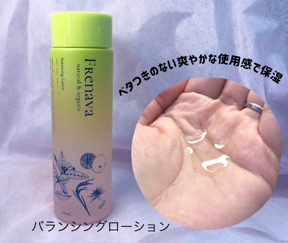 バランシングローション/FRENAVA natural&organic/化粧水を使ったクチコミ（3枚目）