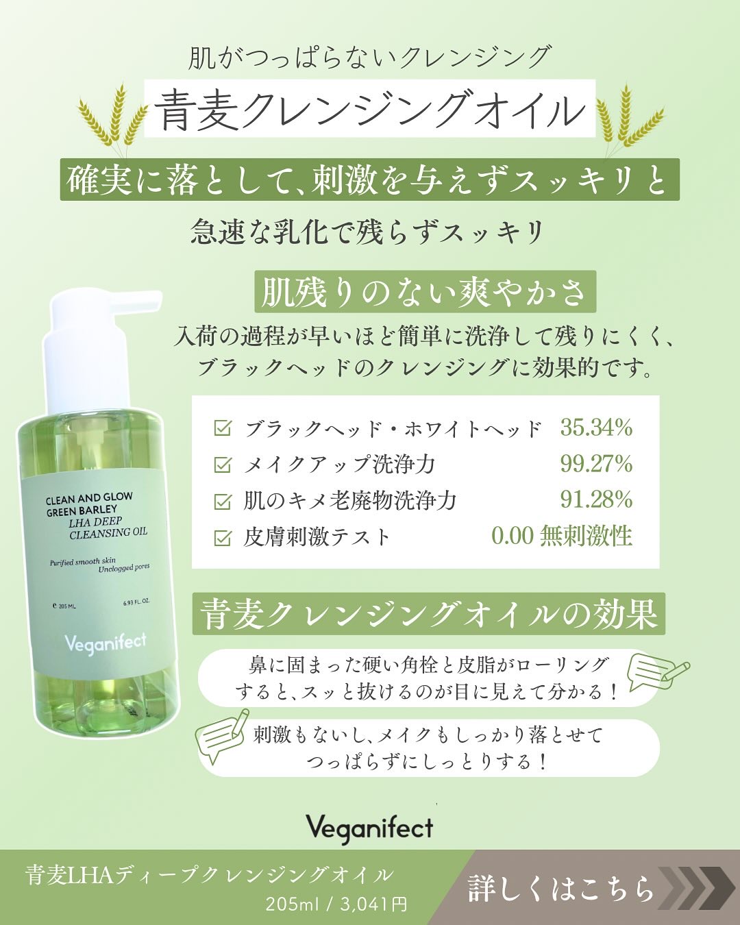 青麦LHAディープクレンジングオイル/Veganifect/オイルクレンジングを使ったクチコミ（2枚目）
