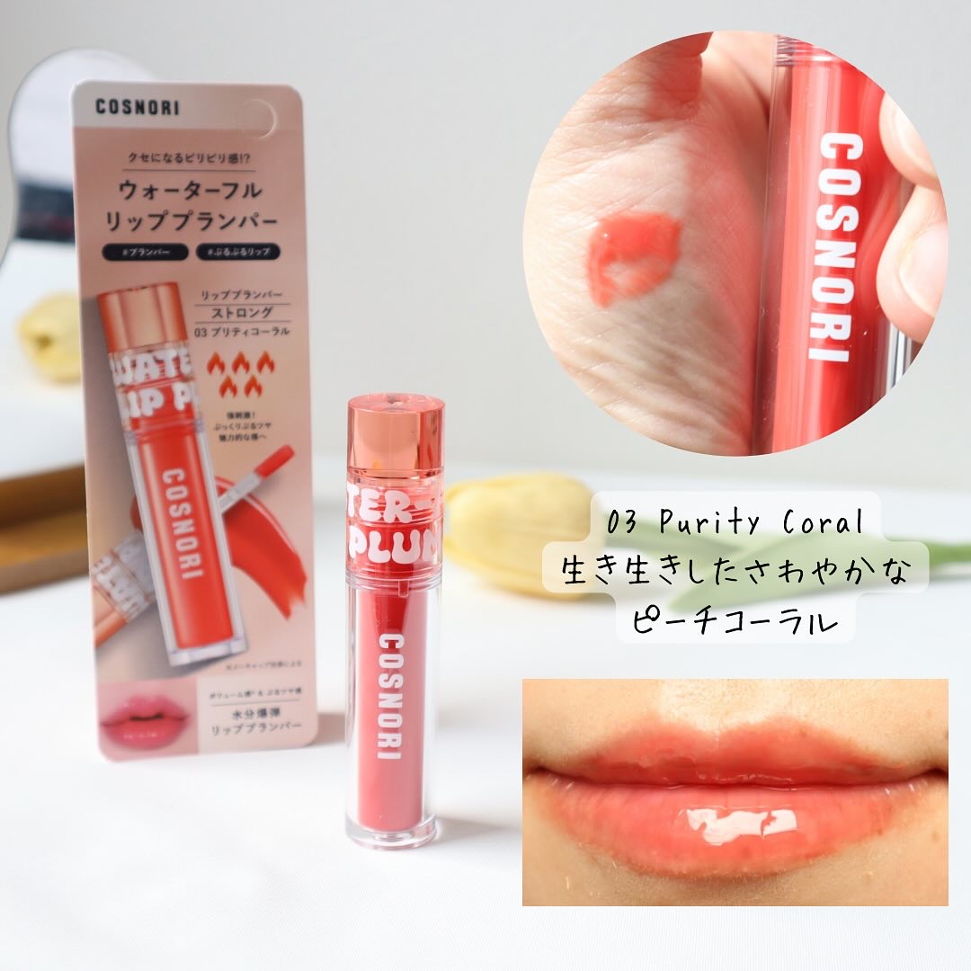 ウォーターフルリッププランパー/COSNORI/リッププランパーを使ったクチコミ（3枚目）