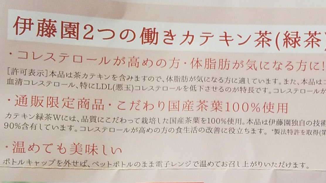カテキン緑茶W/伊藤園/美容ドリンクを使ったクチコミ（3枚目）