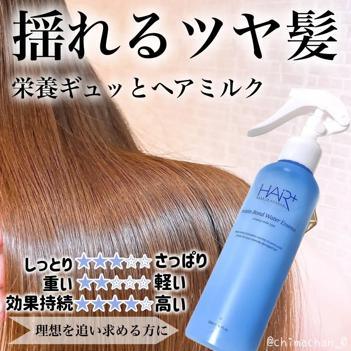 Protein Bond Water Essence/HAIRPLUS/ヘアミストを使ったクチコミ(1枚目)