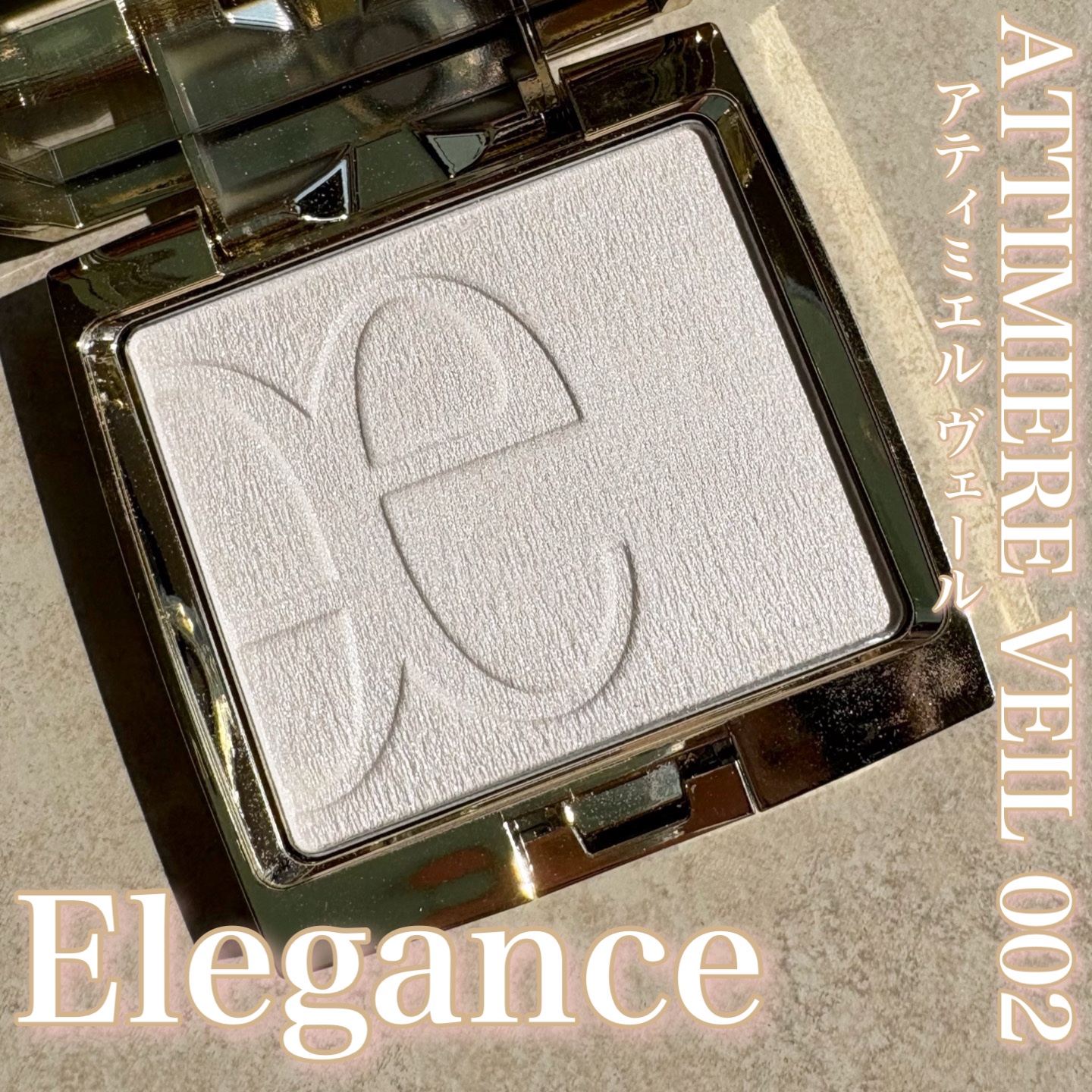 エレガンス アティミエル ヴェール/Elégance/プレストパウダーを使ったクチコミ（1枚目）