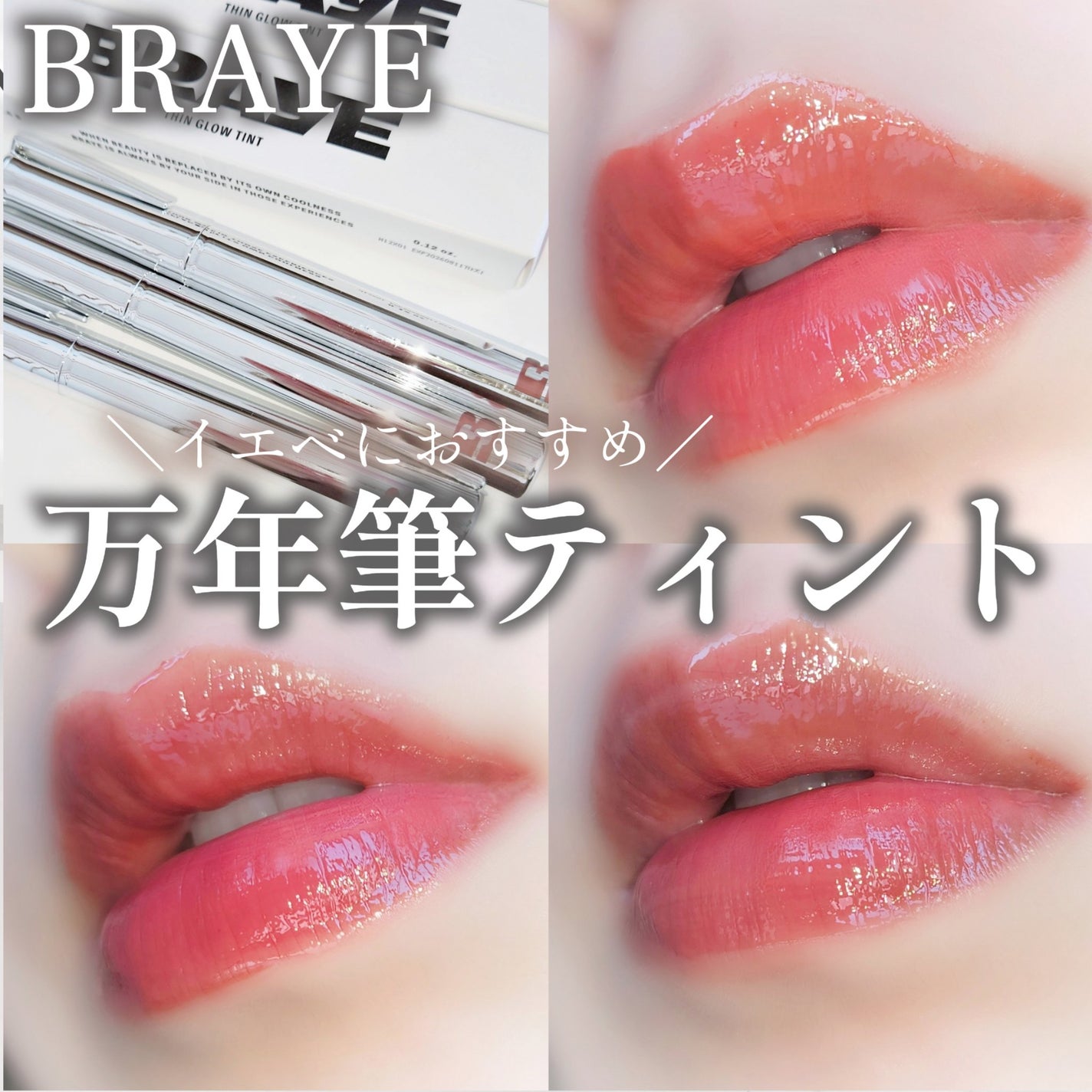 THIN GLOW TINT/BRAYE/口紅を使ったクチコミ(1枚目)