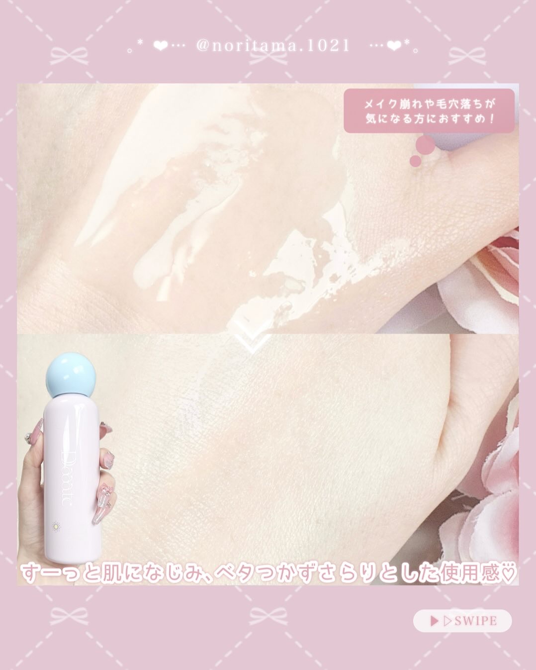 プレメイクスムースローション/Daaate/化粧水を使ったクチコミ（3枚目）