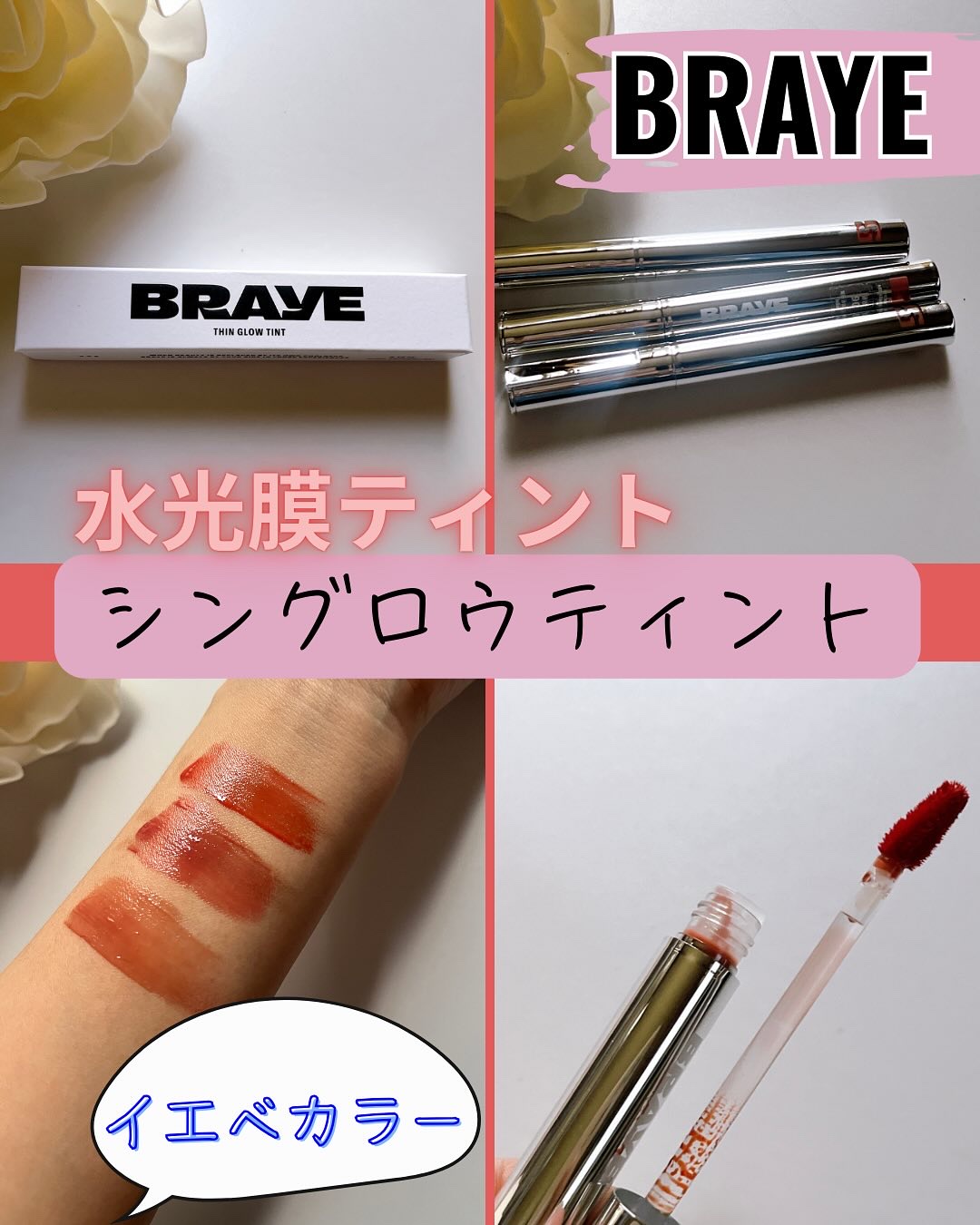 THIN GLOW TINT/BRAYE/口紅を使ったクチコミ（1枚目）