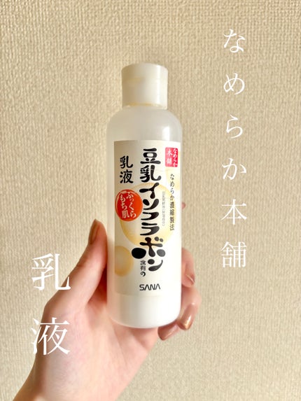 乳液 NC/なめらか本舗/乳液を使ったクチコミ(1枚目)