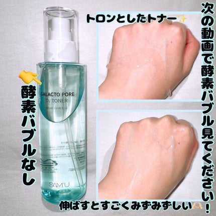 ガラクトポアO₂トナー/SAM'U/化粧水を使ったクチコミ(2枚目)