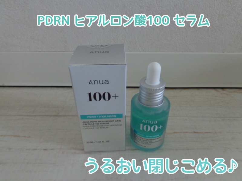 PDRNヒアルロン酸カプセル100セラム/Anua/美容液を使ったクチコミ（1枚目）