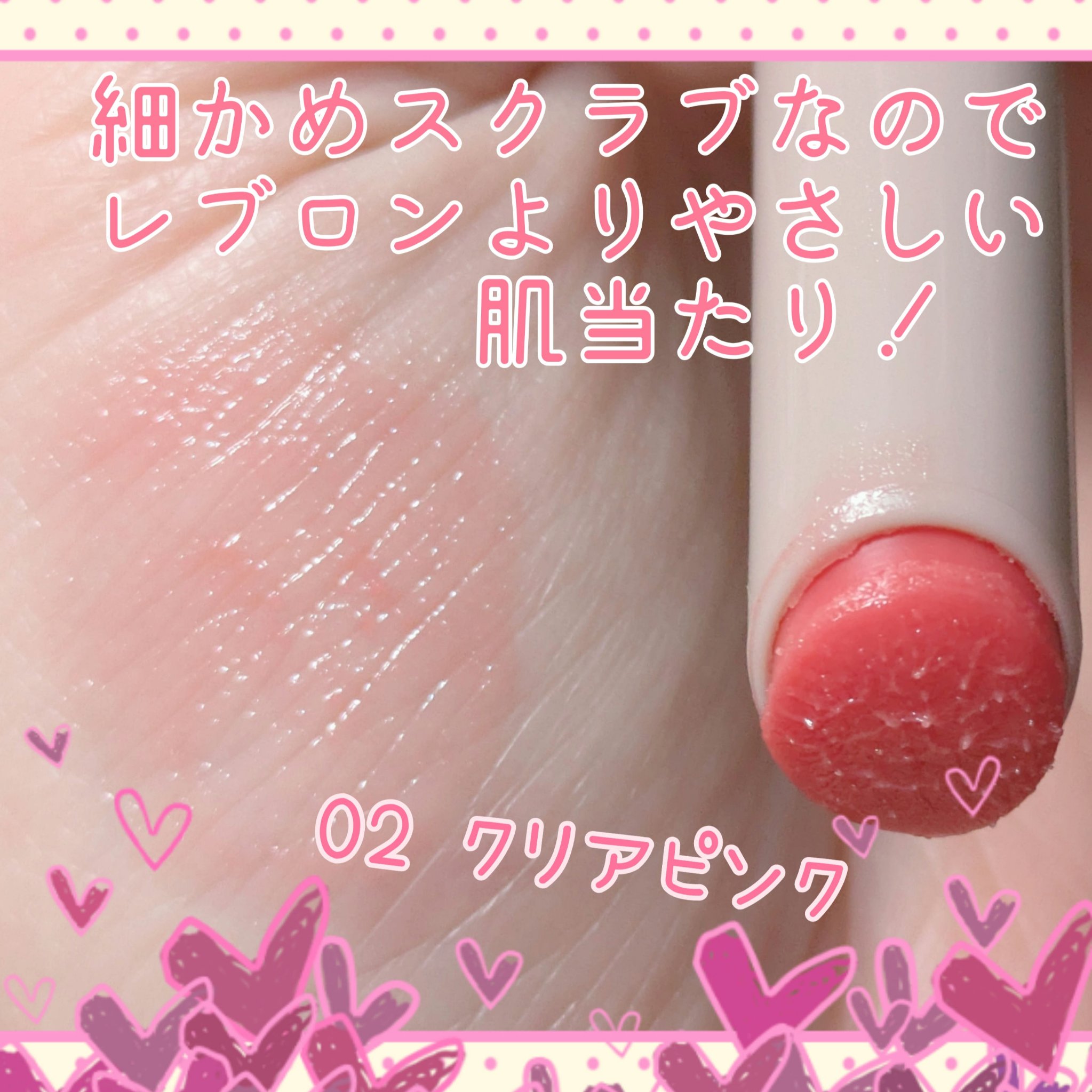 プランプリップケアスクラブ/キャンメイク/リップスクラブを使ったクチコミ（3枚目）