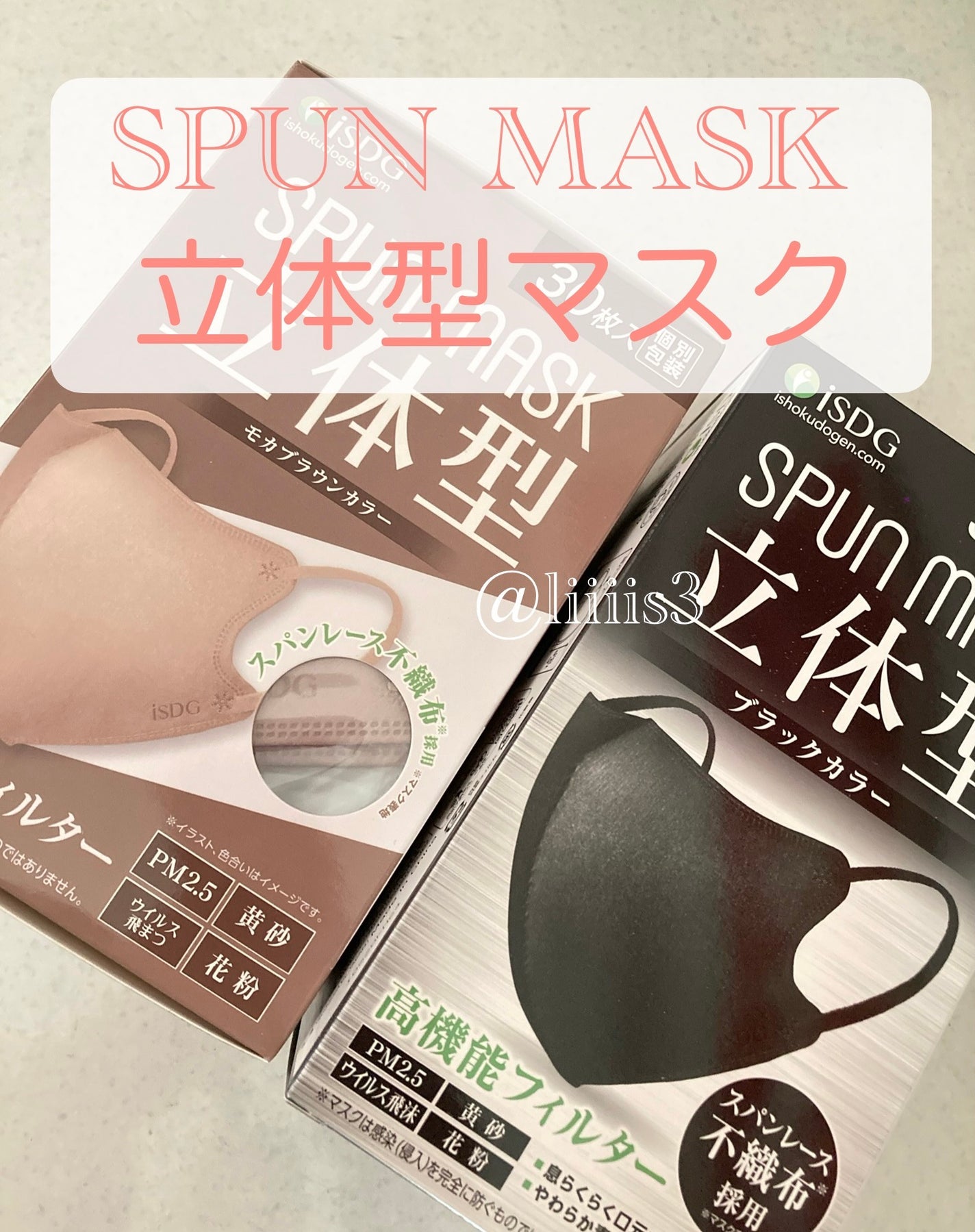 立体型スパンレース不織布カラーマスク/ISDG 医食同源ドットコム/マスクを使ったクチコミ(1枚目)