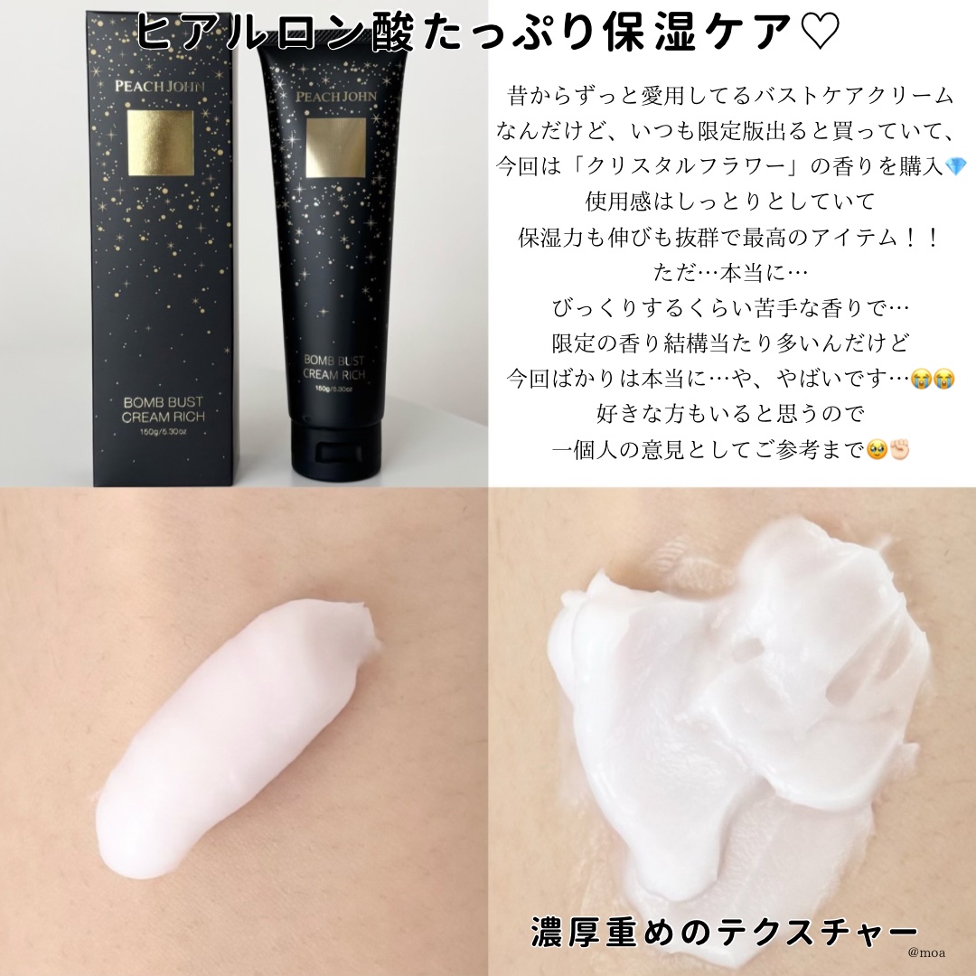 ボムバストクリーム　リッチ/PEACH JOHN/バストケア・ヒップケアを使ったクチコミ（2枚目）