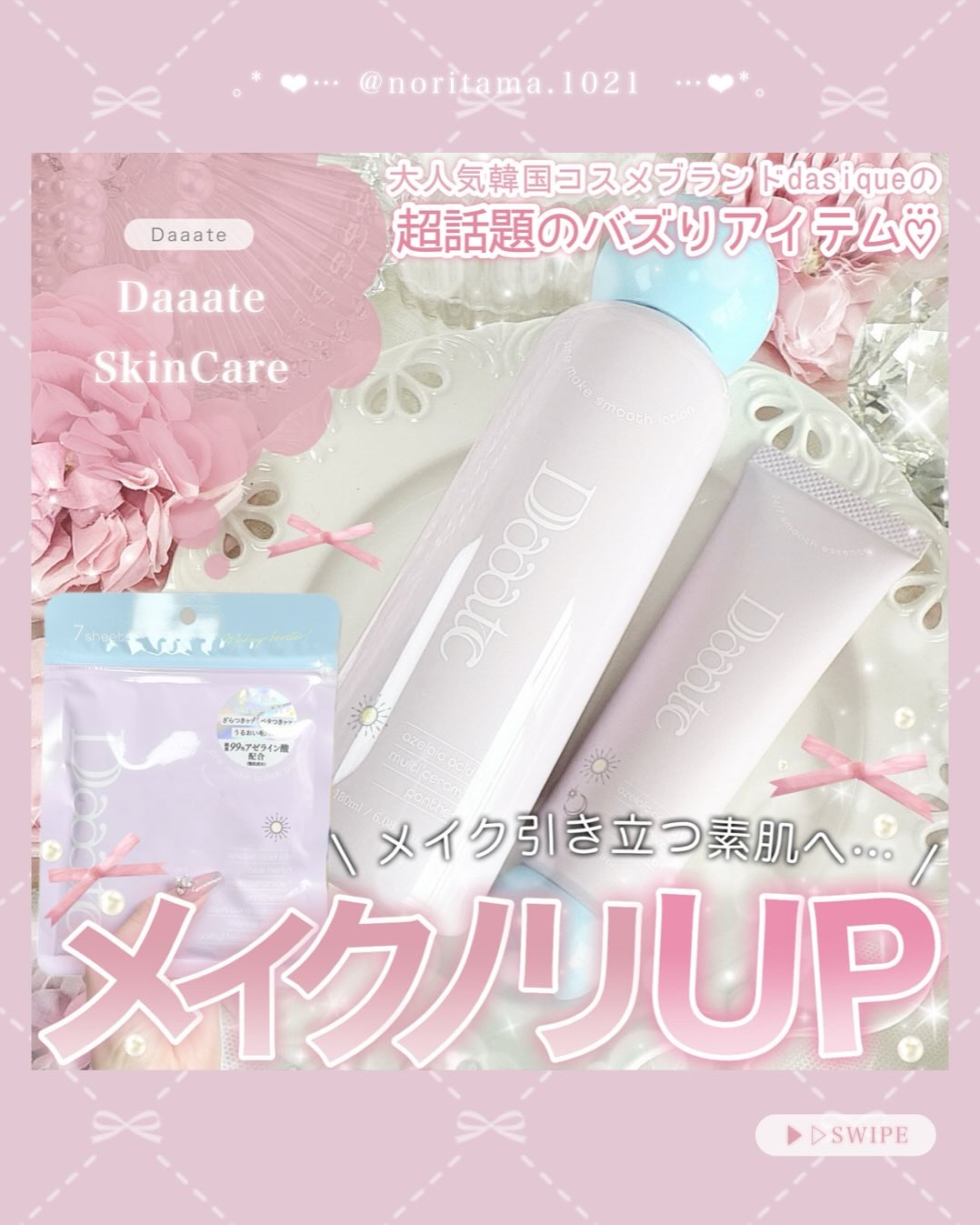 プレメイクスムースローション/Daaate/化粧水を使ったクチコミ（1枚目）