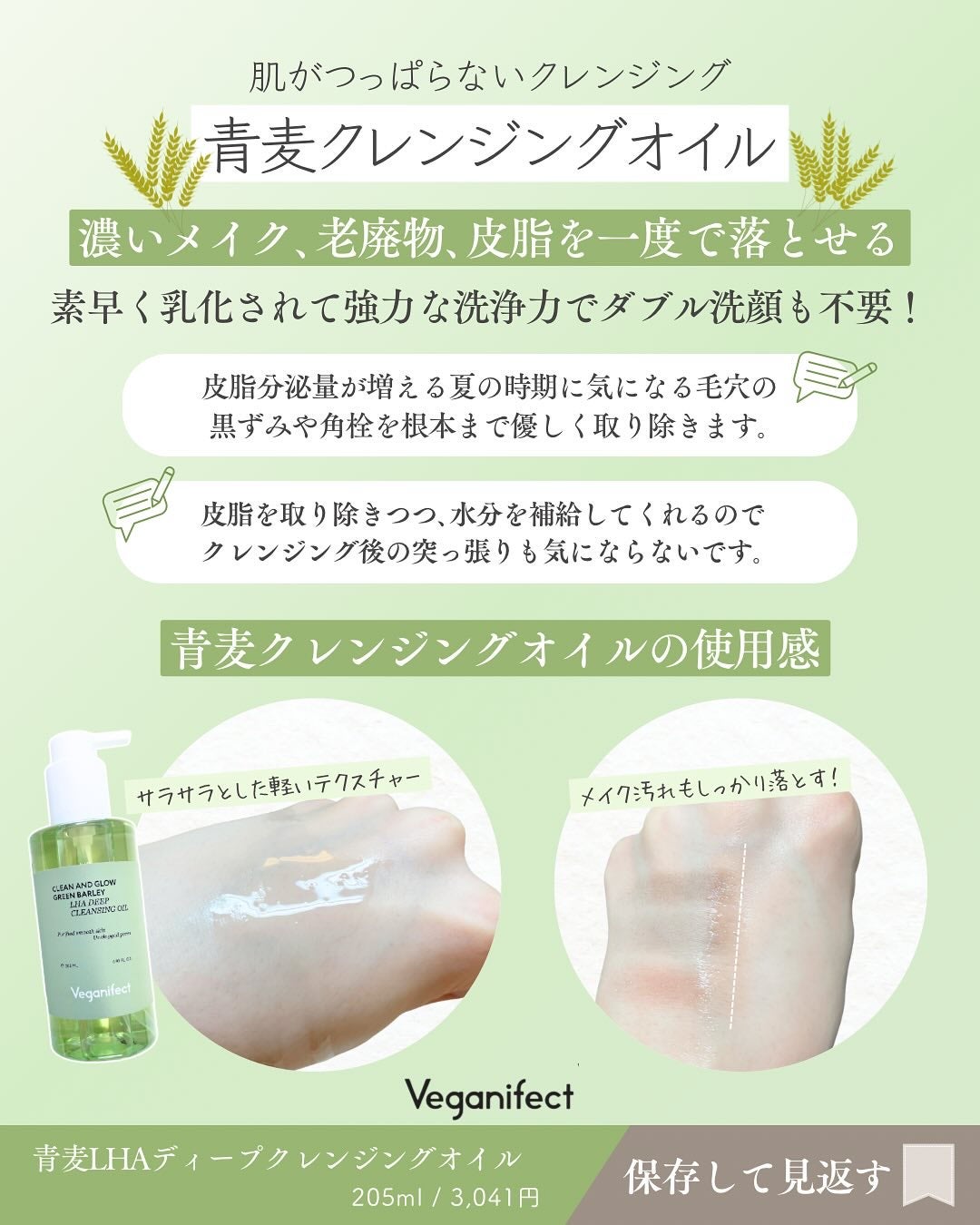 青麦LHAディープクレンジングオイル/Veganifect/オイルクレンジングを使ったクチコミ(4枚目)