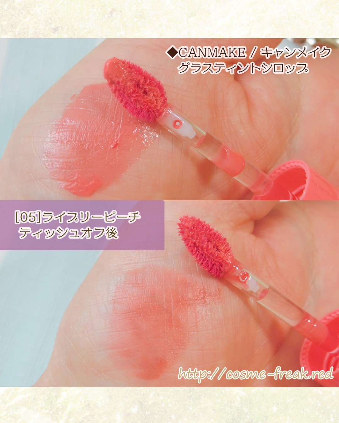 グラスティントシロップ/キャンメイク/リップティントを使ったクチコミ（3枚目）