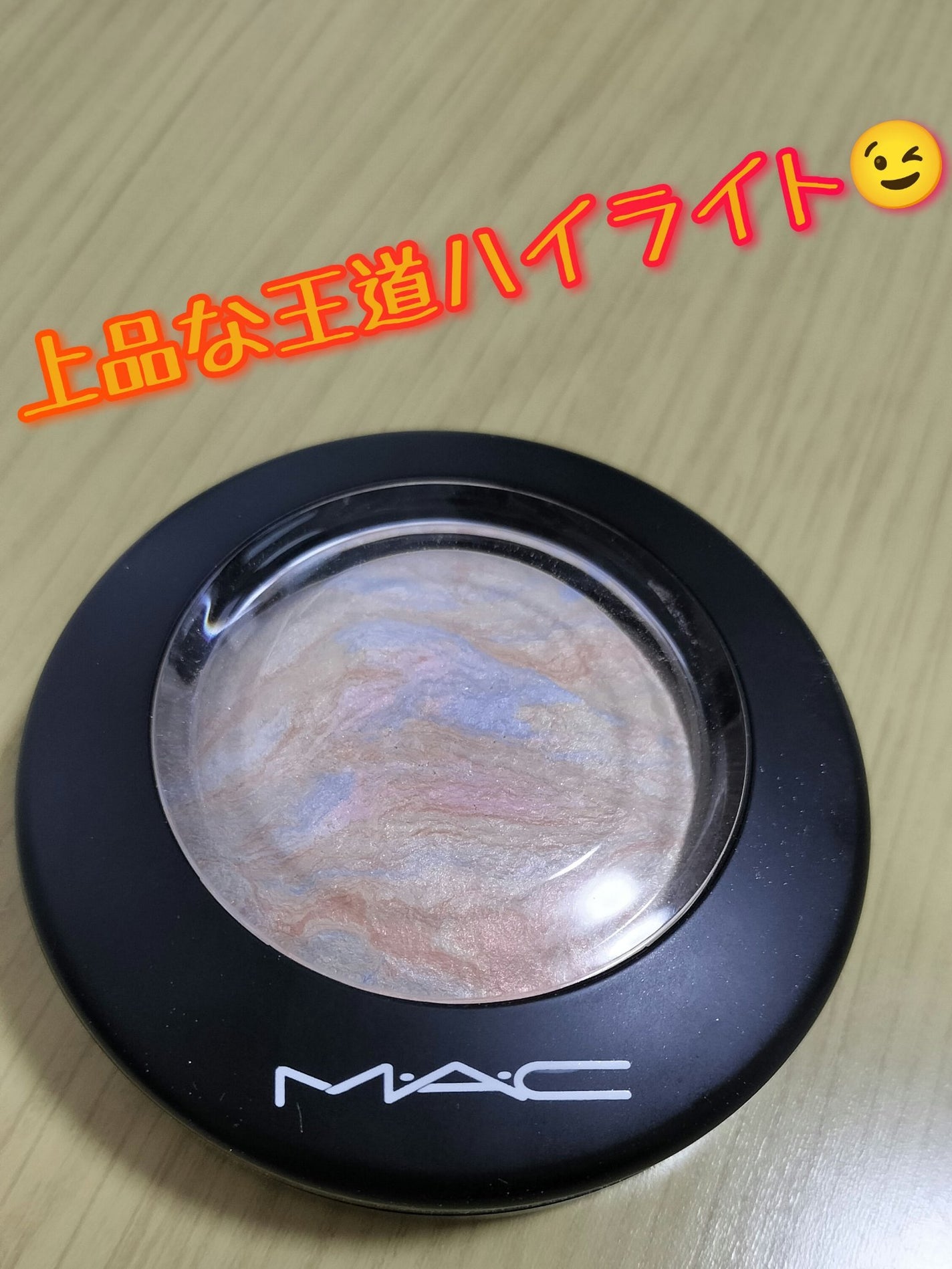 M·A·C ミネラライズ スキンフィニッシュ/M・A・C/パウダーハイライトを使ったクチコミ(1枚目)