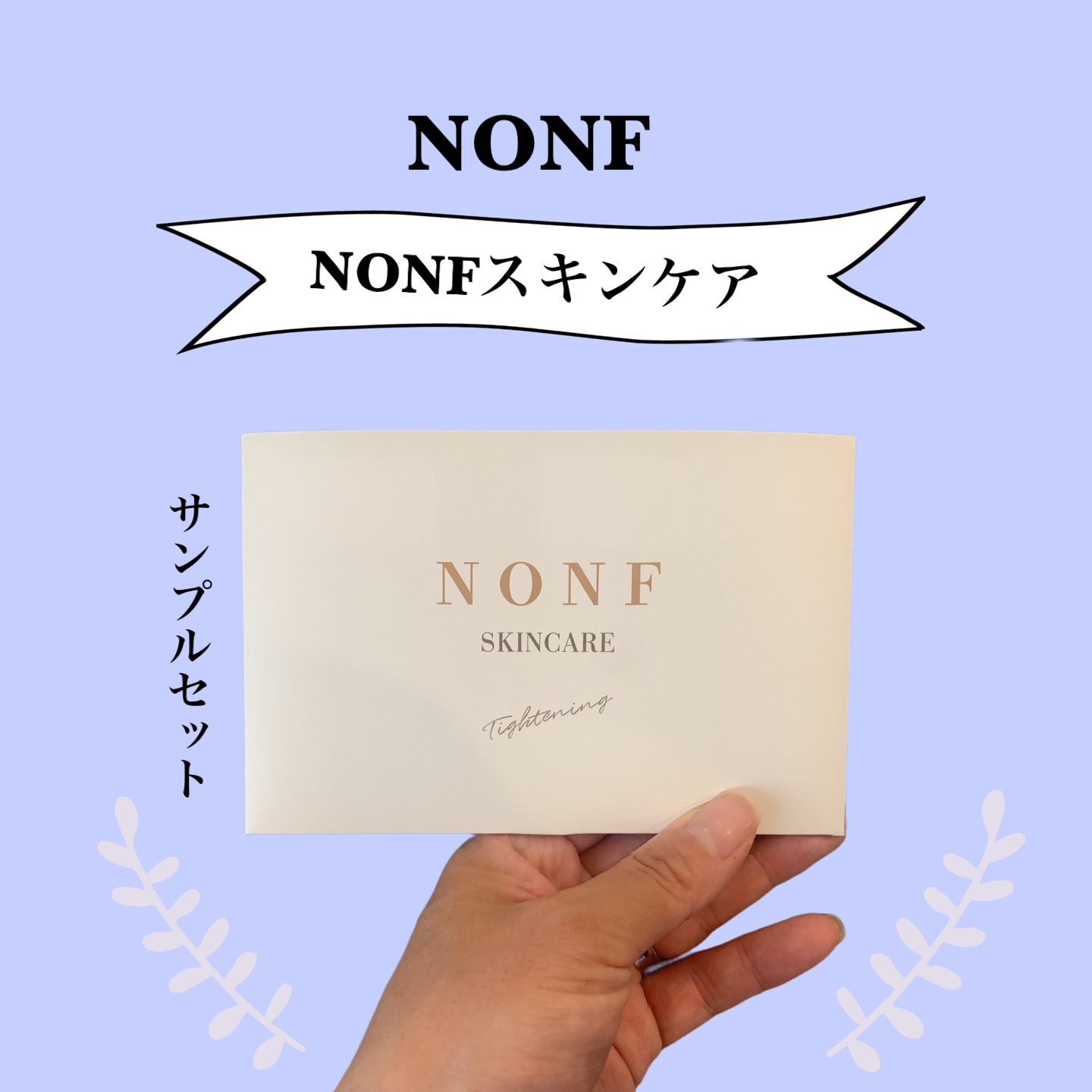 NONFスキンケア エマルジョン/NONF/乳液を使ったクチコミ（1枚目）