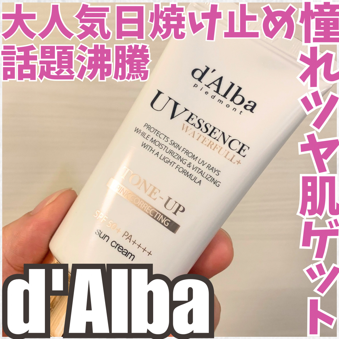 ウォータフルトーンアップサンクリーム/ダルバ/日焼け止めクリームを使ったクチコミ（1枚目）