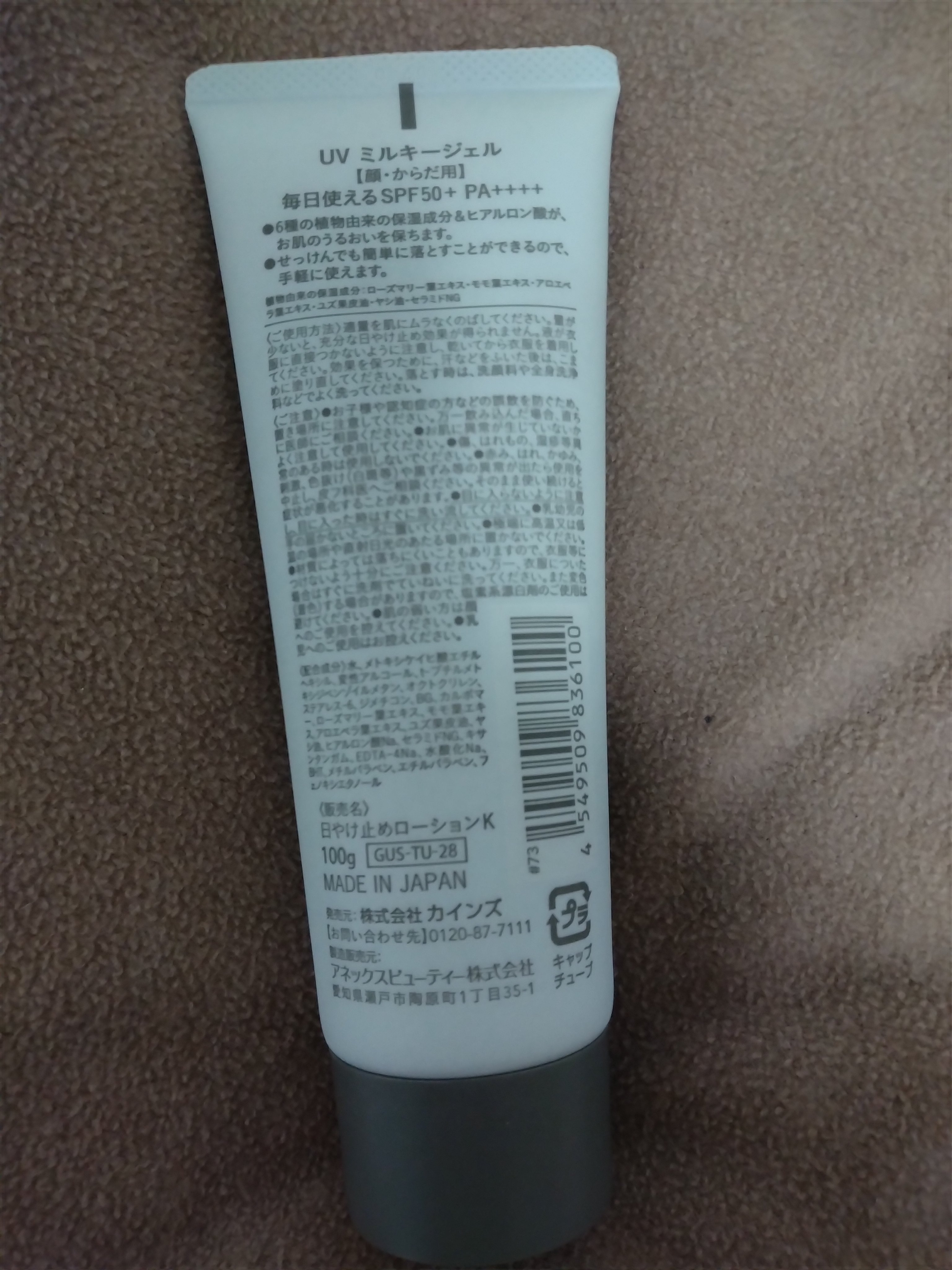 UV milky gel/カインズ/日焼け止め・UVケアを使ったクチコミ（2枚目）