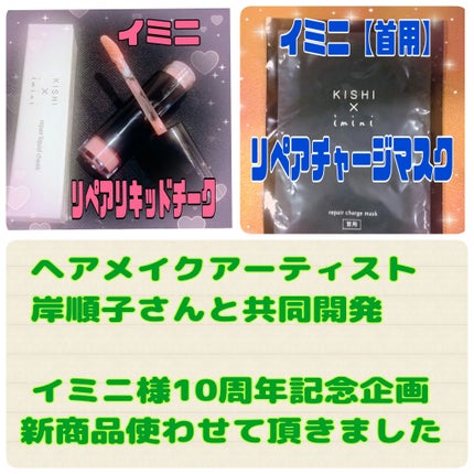 イミニ リペアチャージマスク(首用)/imini/ネック・デコルテケアを使ったクチコミ(1枚目)