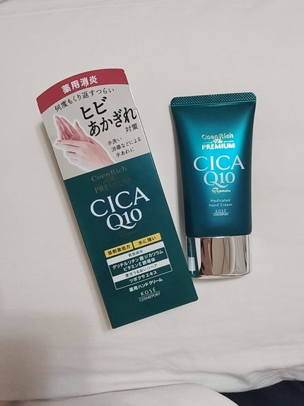 コエンリッチ ザ プレミアム 薬用CICAリペア ハンドクリーム N 【医薬部外品】/コエンリッチQ10/ハンドクリームを使ったクチコミ(1枚目)