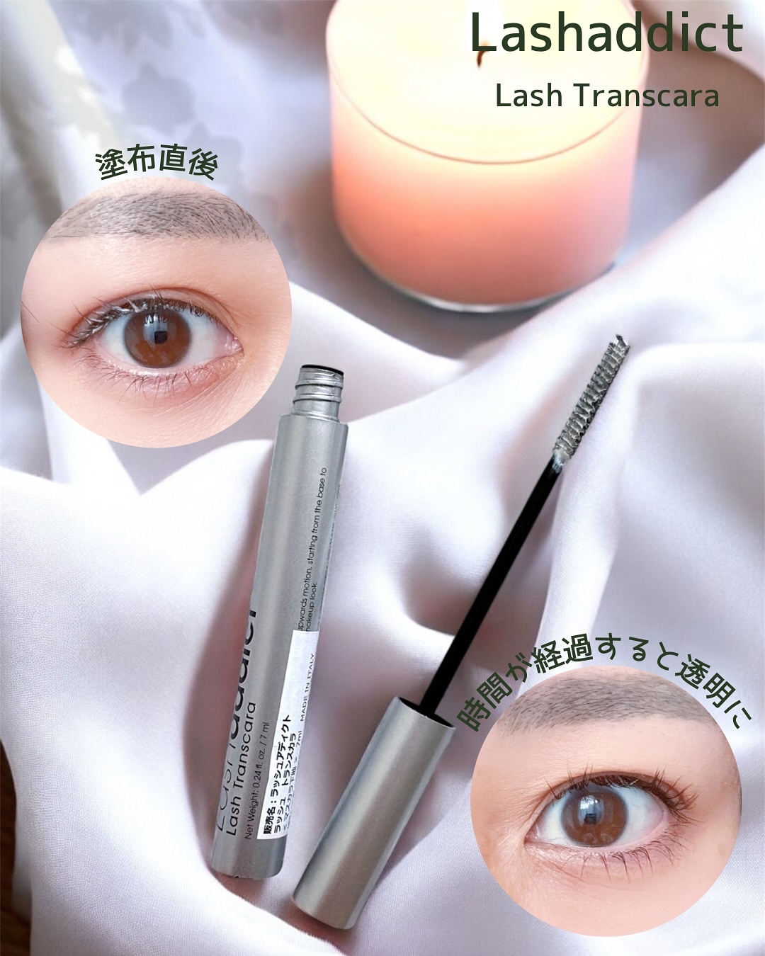 ラッシュアディクト ラッシュ トランスカラ/soaddicted/マスカラ下地を使ったクチコミ（2枚目）