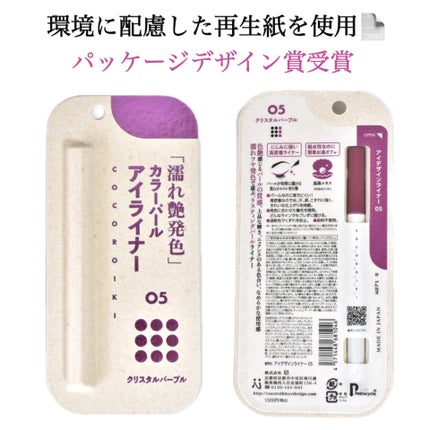 アイデザインライナー/COCOROIKI/リキッドアイライナーを使ったクチコミ(3枚目)