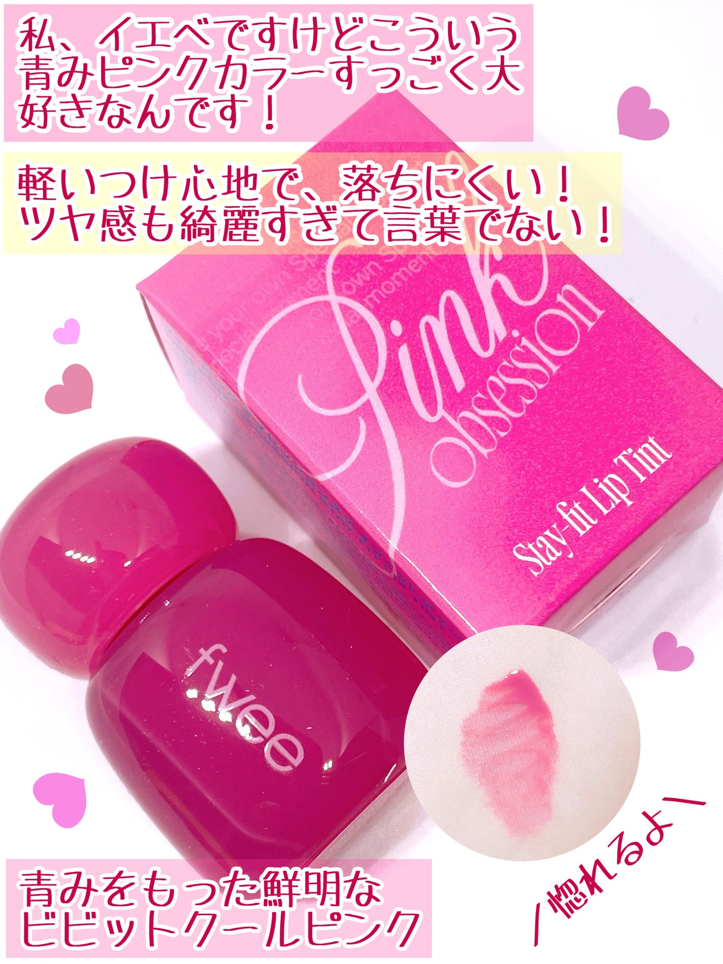 フィー ピンクオブセッションステイフィットティント/fwee/リップティントを使ったクチコミ(2枚目)