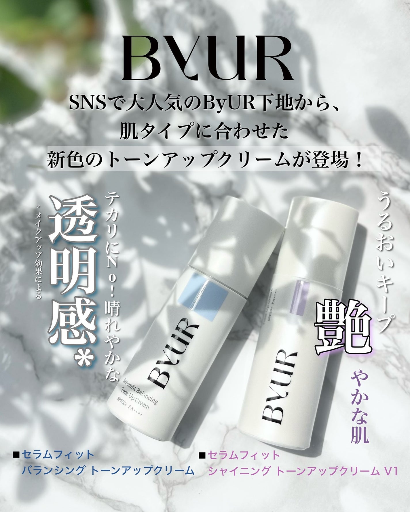 セラムフィット バランシング トーンアップクリーム/ByUR/化粧下地を使ったクチコミ(2枚目)