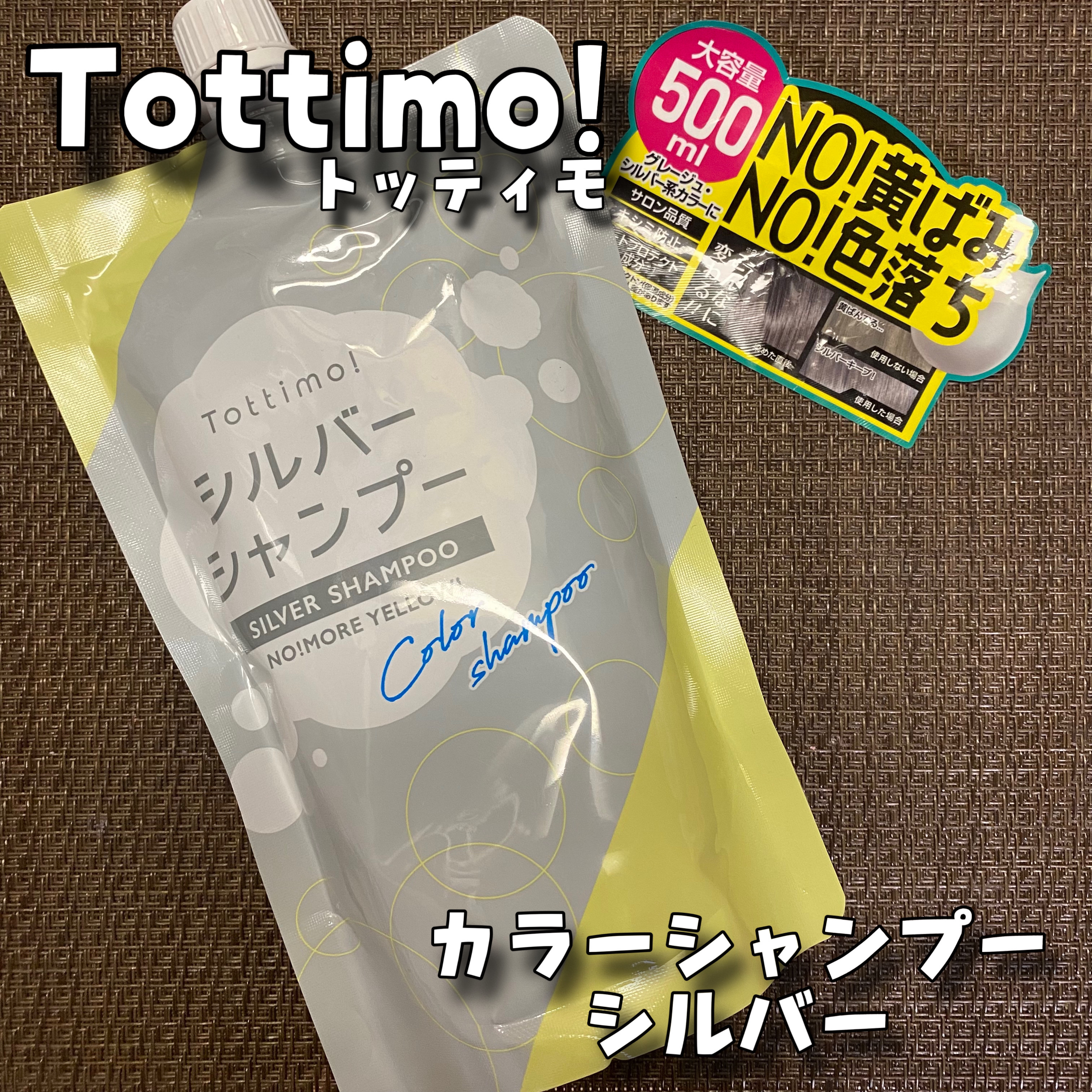 Tottimo! カラーシャンプー/アイケイ/市販シャンプーを使ったクチコミ（1枚目）