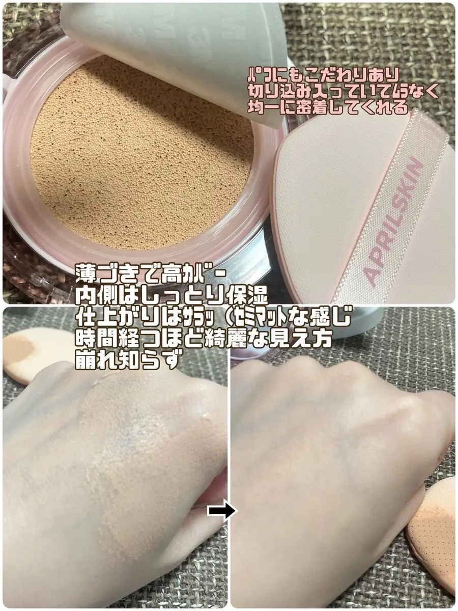ヒーロークッション＋レフィルセット/APRILSKIN/クッションファンデーションを使ったクチコミ（2枚目）
