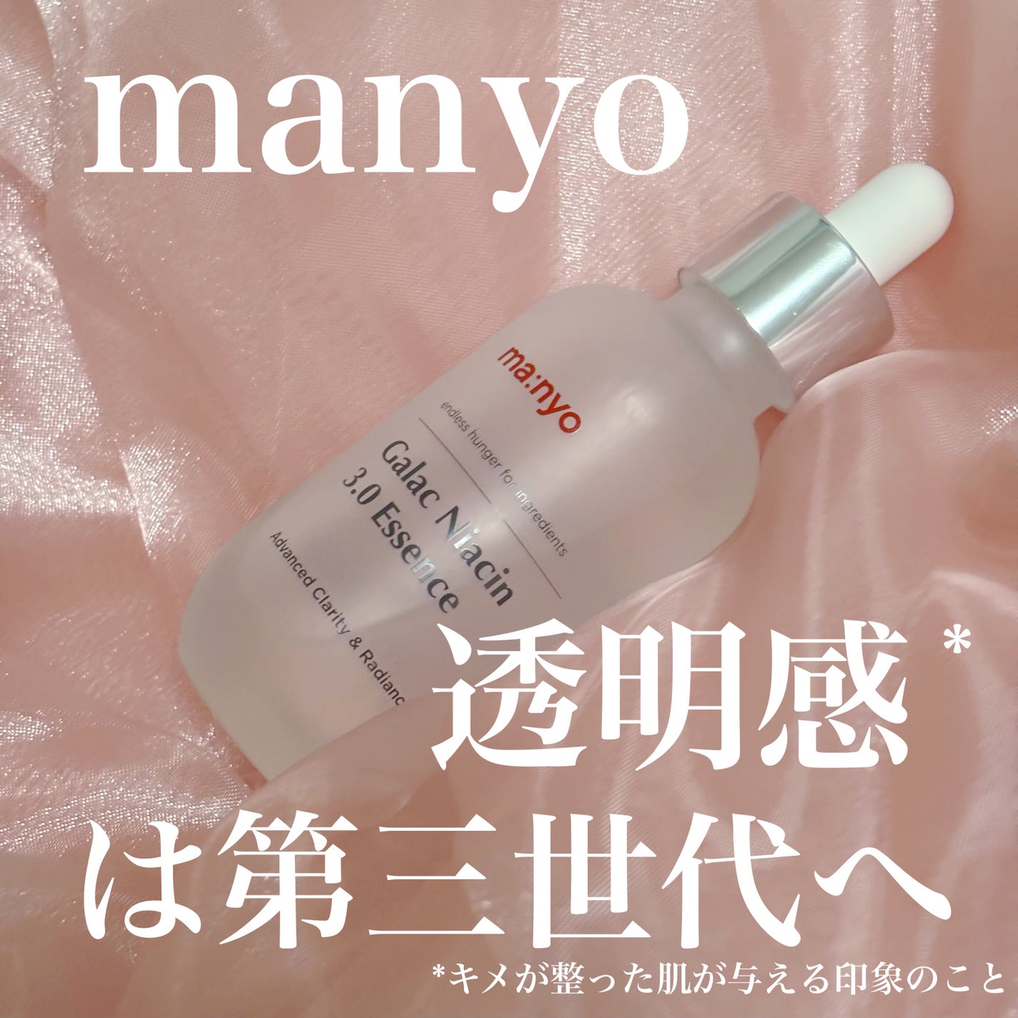 ガラク ナイアシン 3.0 エッセンス/manyo/美容液を使ったクチコミ(1枚目)