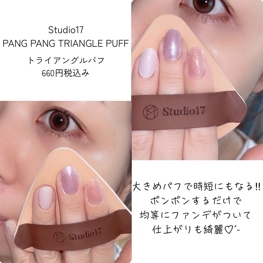 PANG PANG TRIANGLE PUFF/Studio17/パフ・スポンジを使ったクチコミ(2枚目)