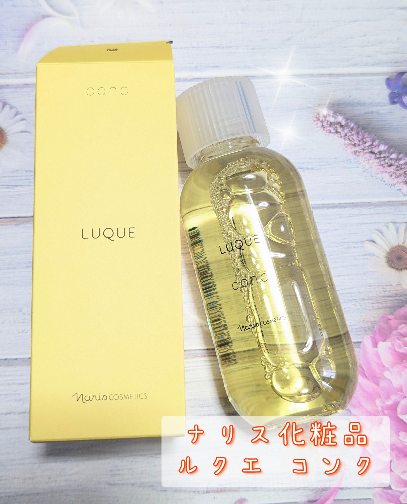 ルクエ コンク/ナリス化粧品/拭き取り化粧水を使ったクチコミ（1枚目）