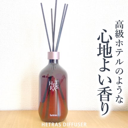 プレミアムディフューザー/hetras/ルームフレグランスを使ったクチコミ(1枚目)