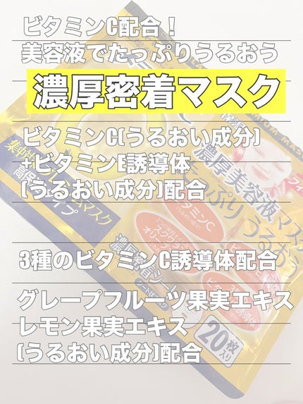 集中対策プレミアムマスクMK 高保湿タイプ/メラノCC/シートマスク・パックを使ったクチコミ(2枚目)