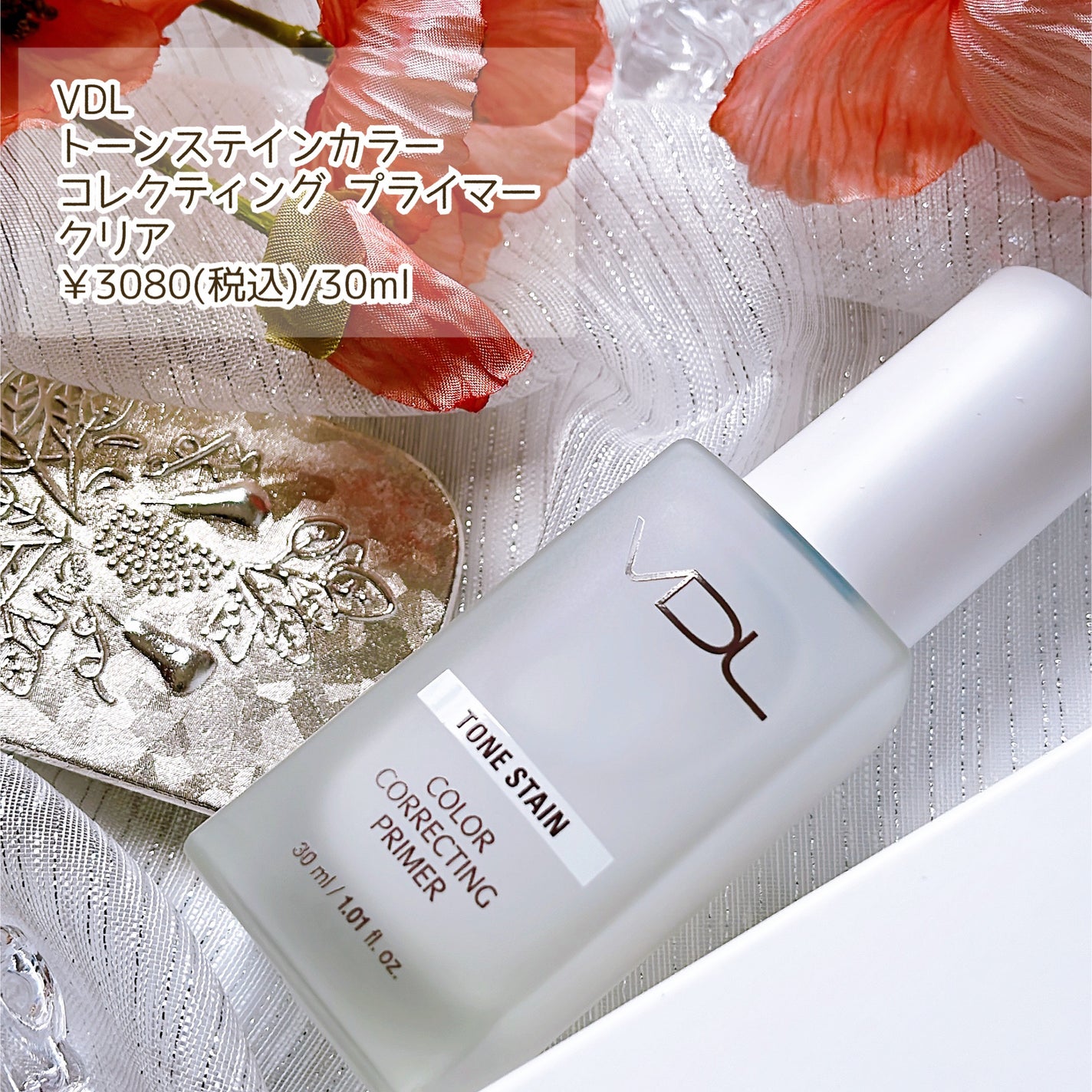 トーンステインカラーコレクティングプライマー/VDL/化粧下地を使ったクチコミ(2枚目)